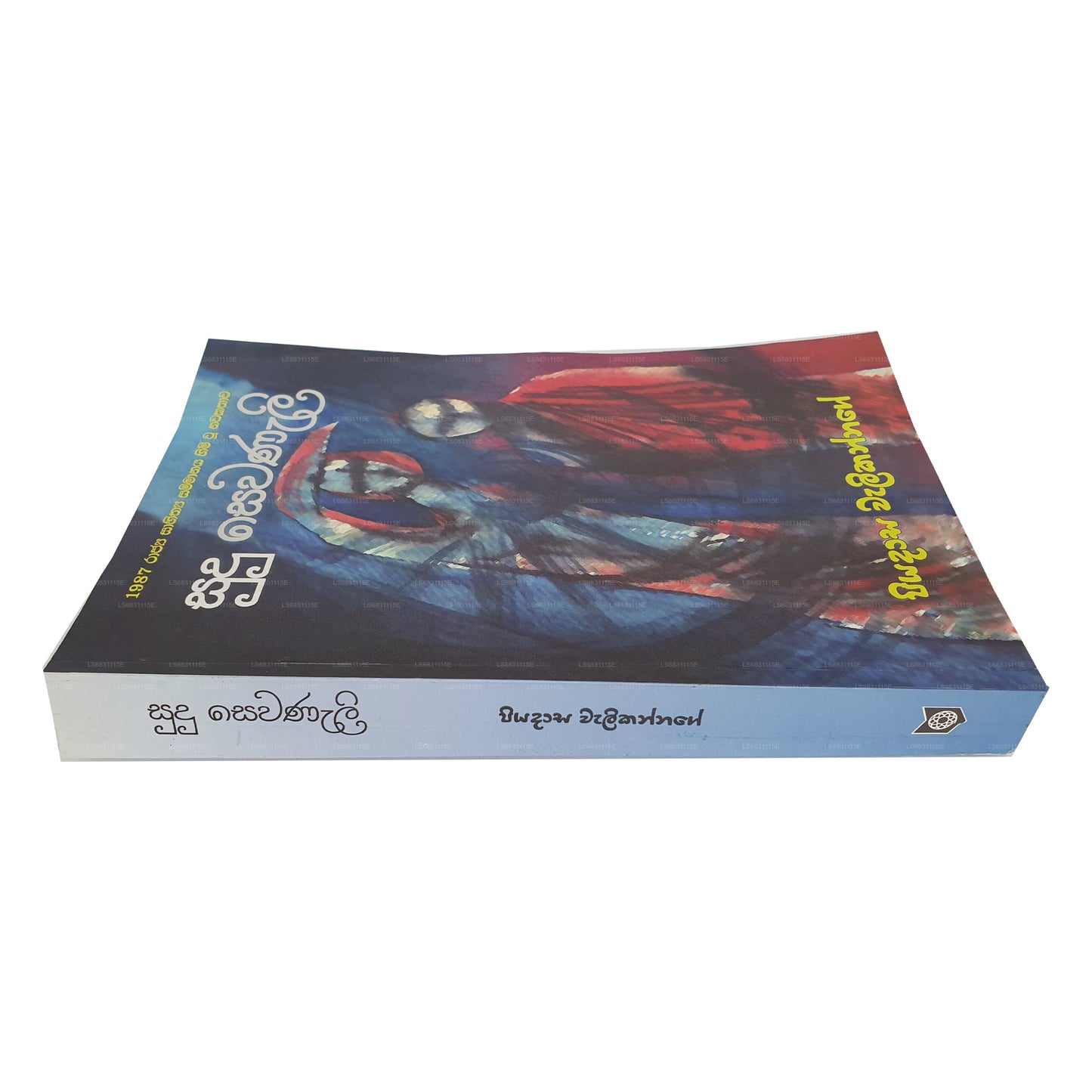 スドゥ・セワナリ