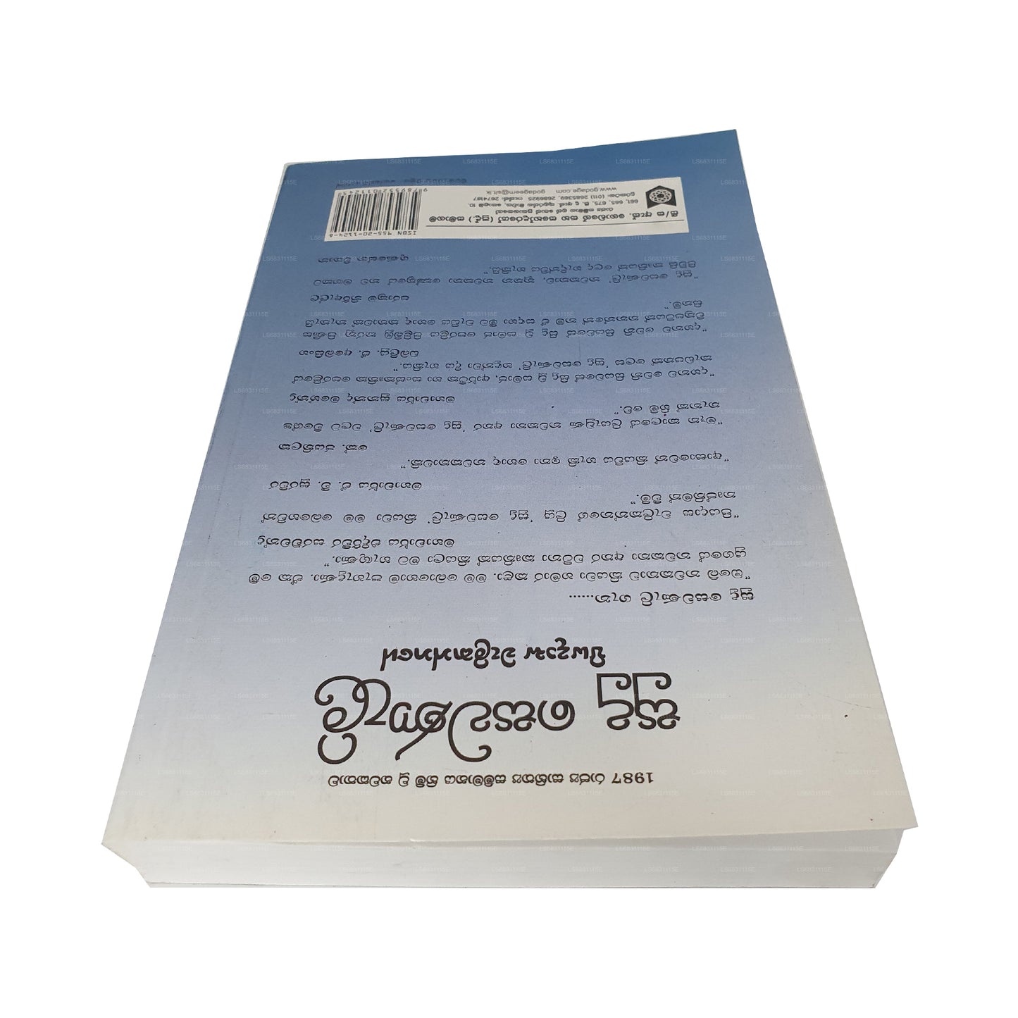 スドゥ・セワナリ