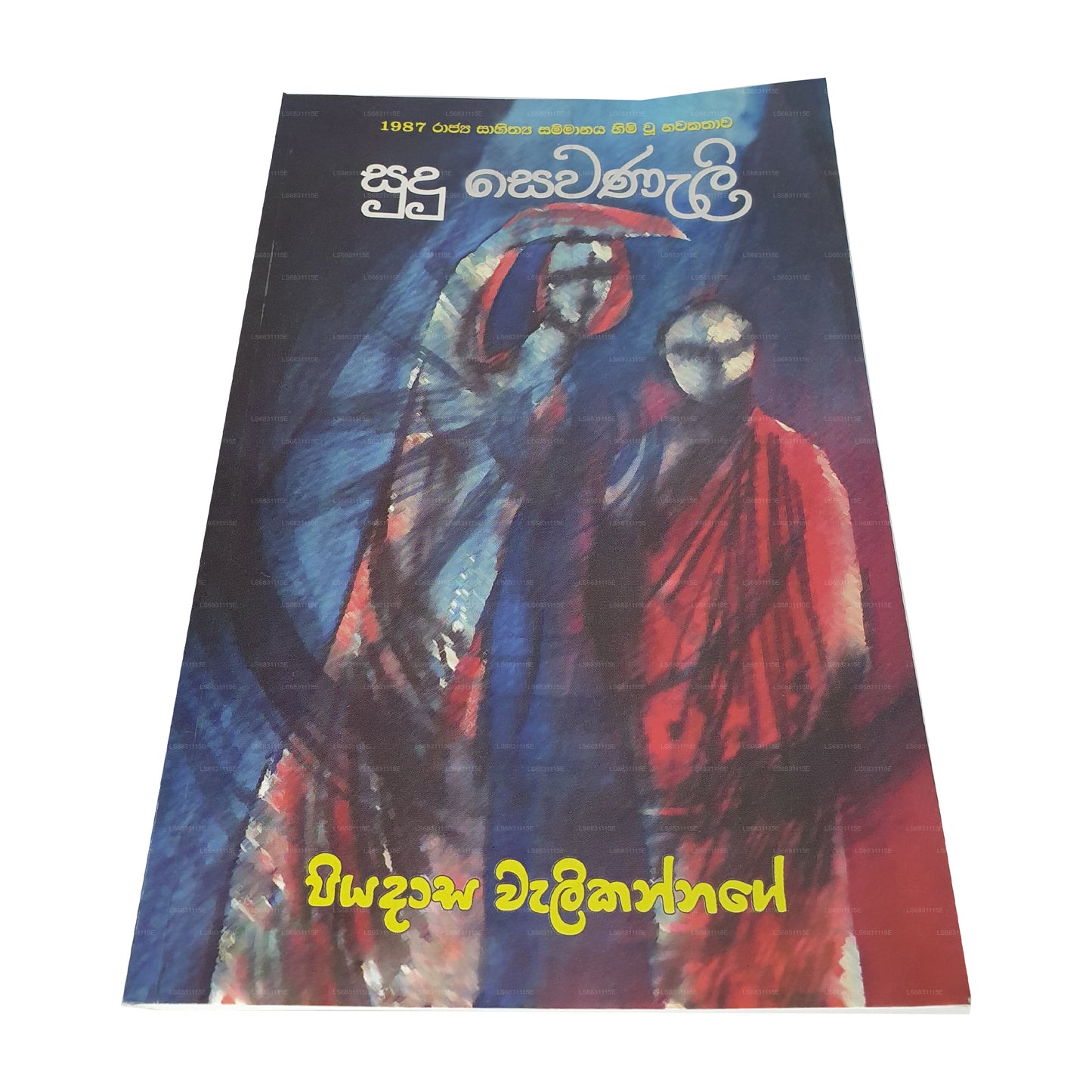 スドゥ・セワナリ