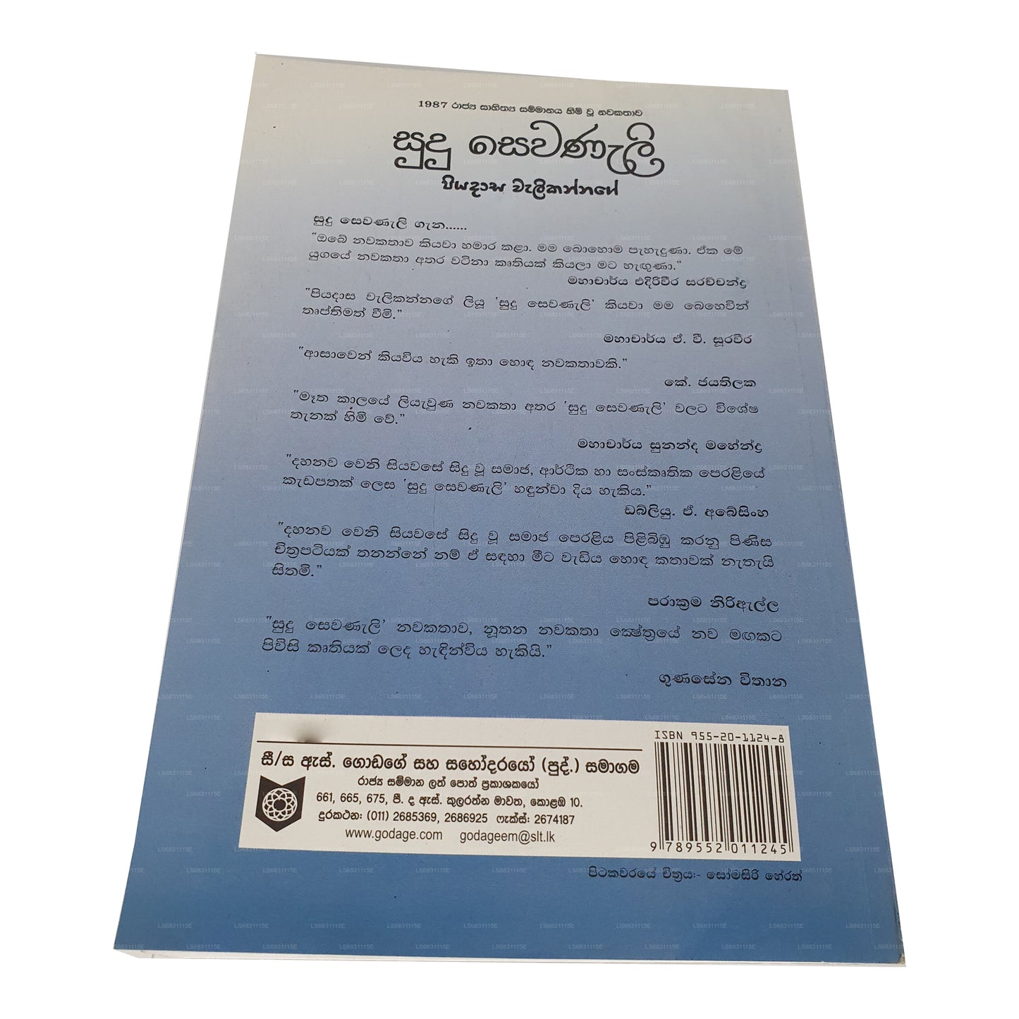 スドゥ・セワナリ