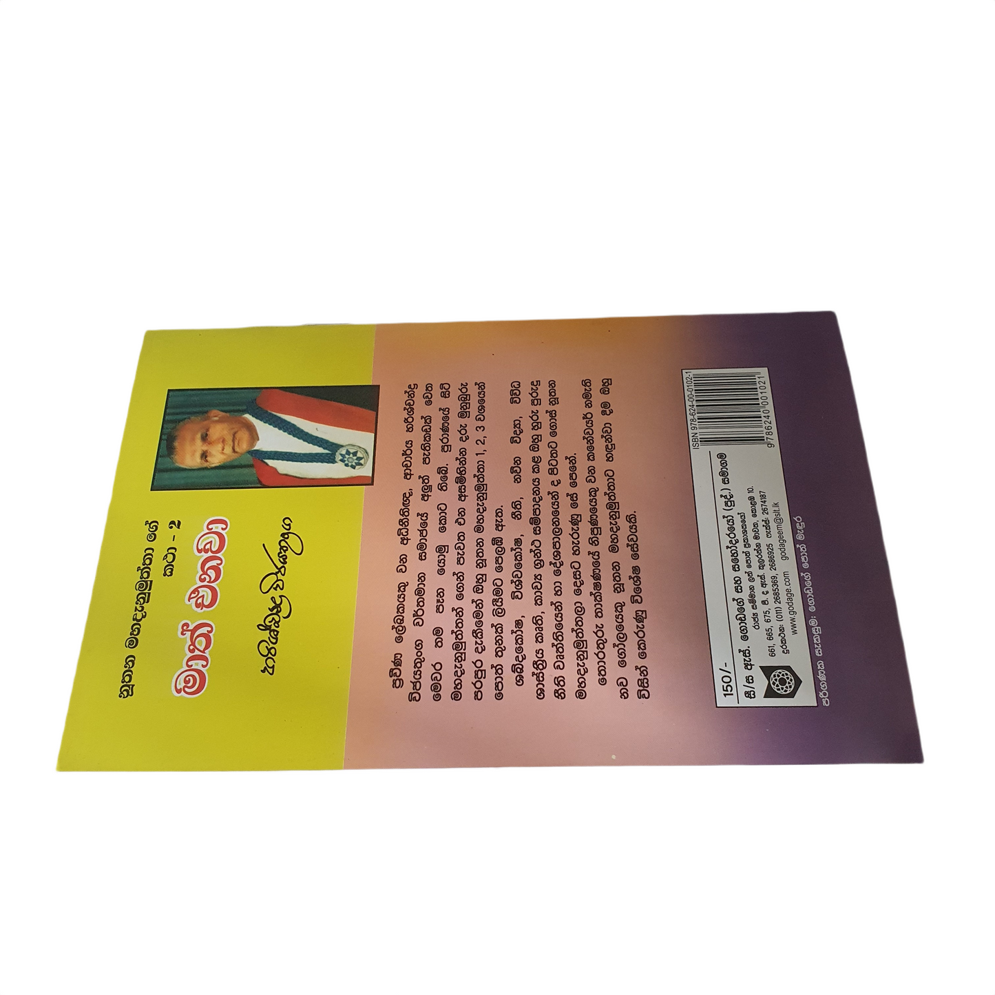 マアス・エナワ(Nuthana Mahadanamuththa Ge Katha-02)