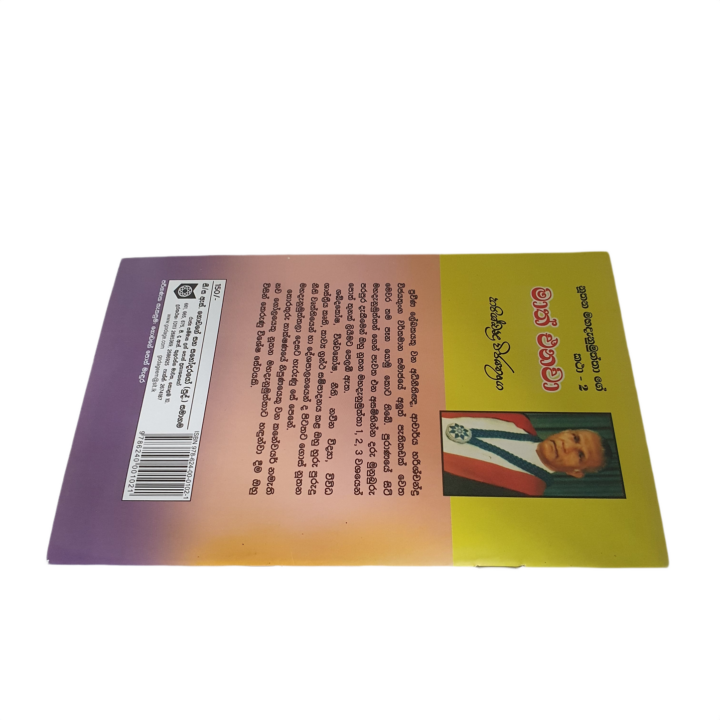 マアス・エナワ(Nuthana Mahadanamuththa Ge Katha-02)