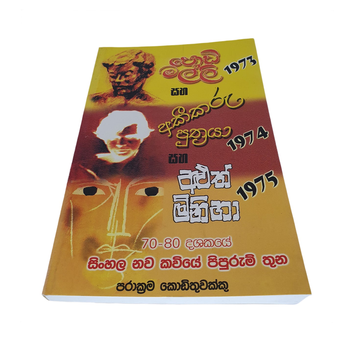 ポディ マリ サハ アキカル プトラヤ サハ アルス ミニハ