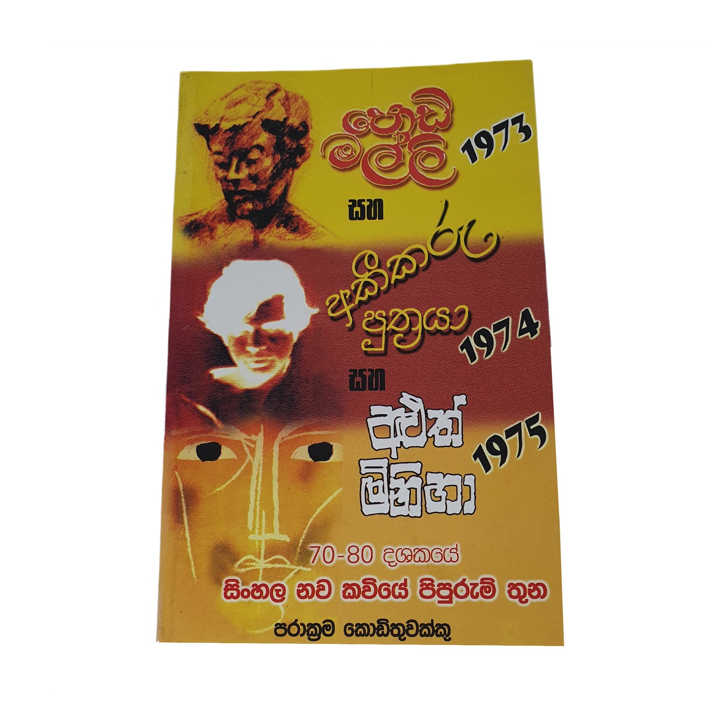 ポディ マリ サハ アキカル プトラヤ サハ アルス ミニハ