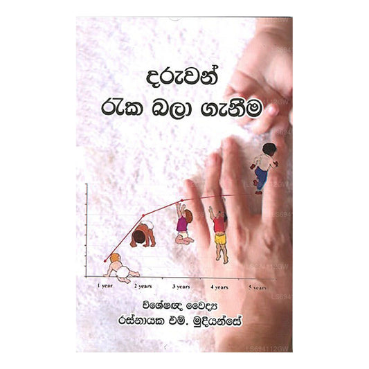 ダルワン ラカ バラ ガニーマ