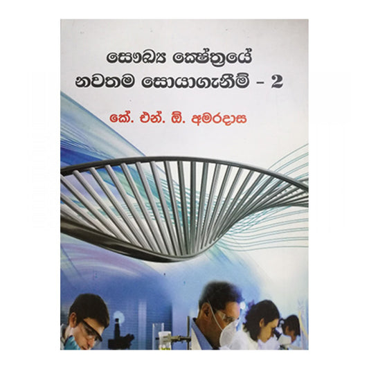 サユカヤ シェスタラヤ ナワタマ ソヤガネム-2 