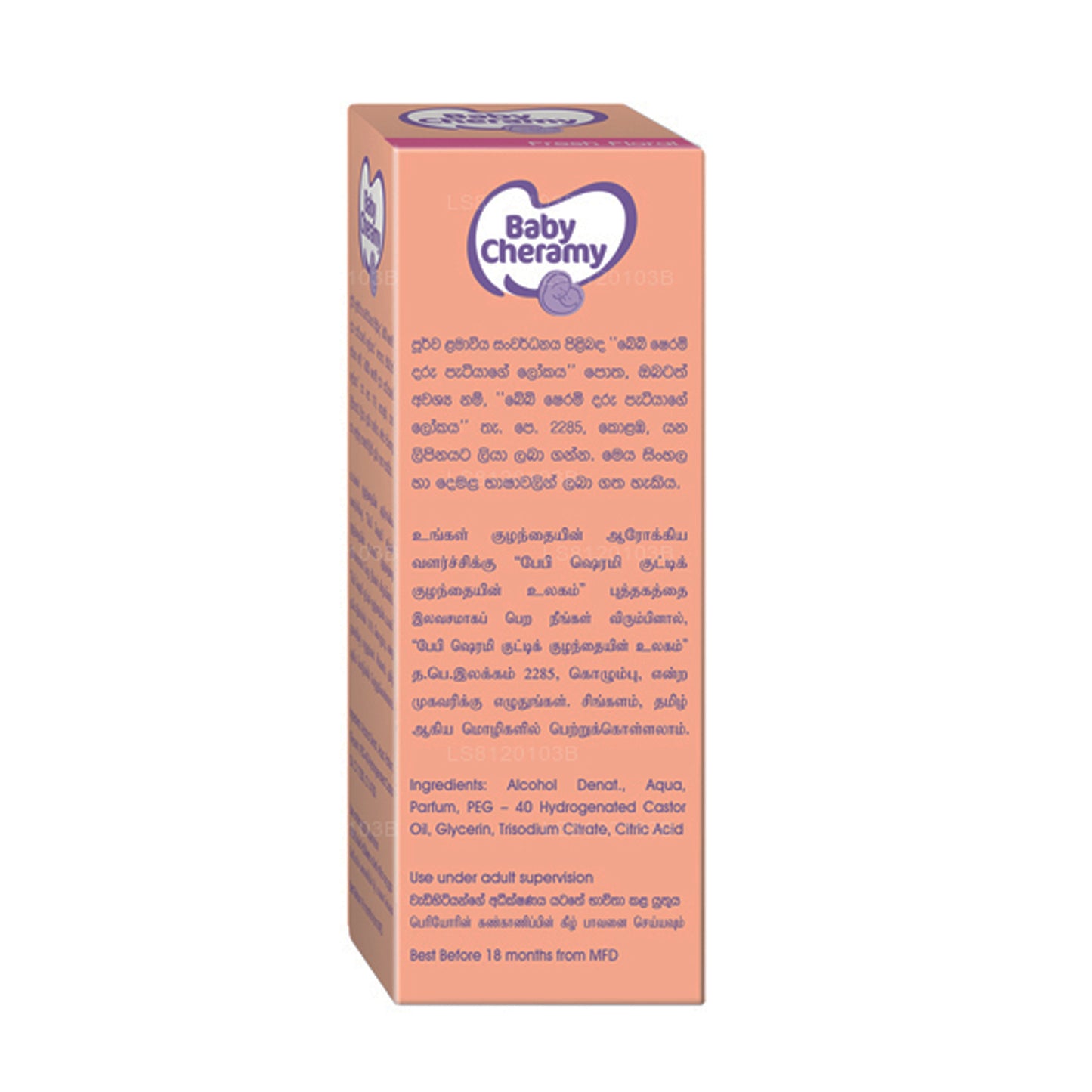 ベビーセラミーレギュラーコロン (200ml)