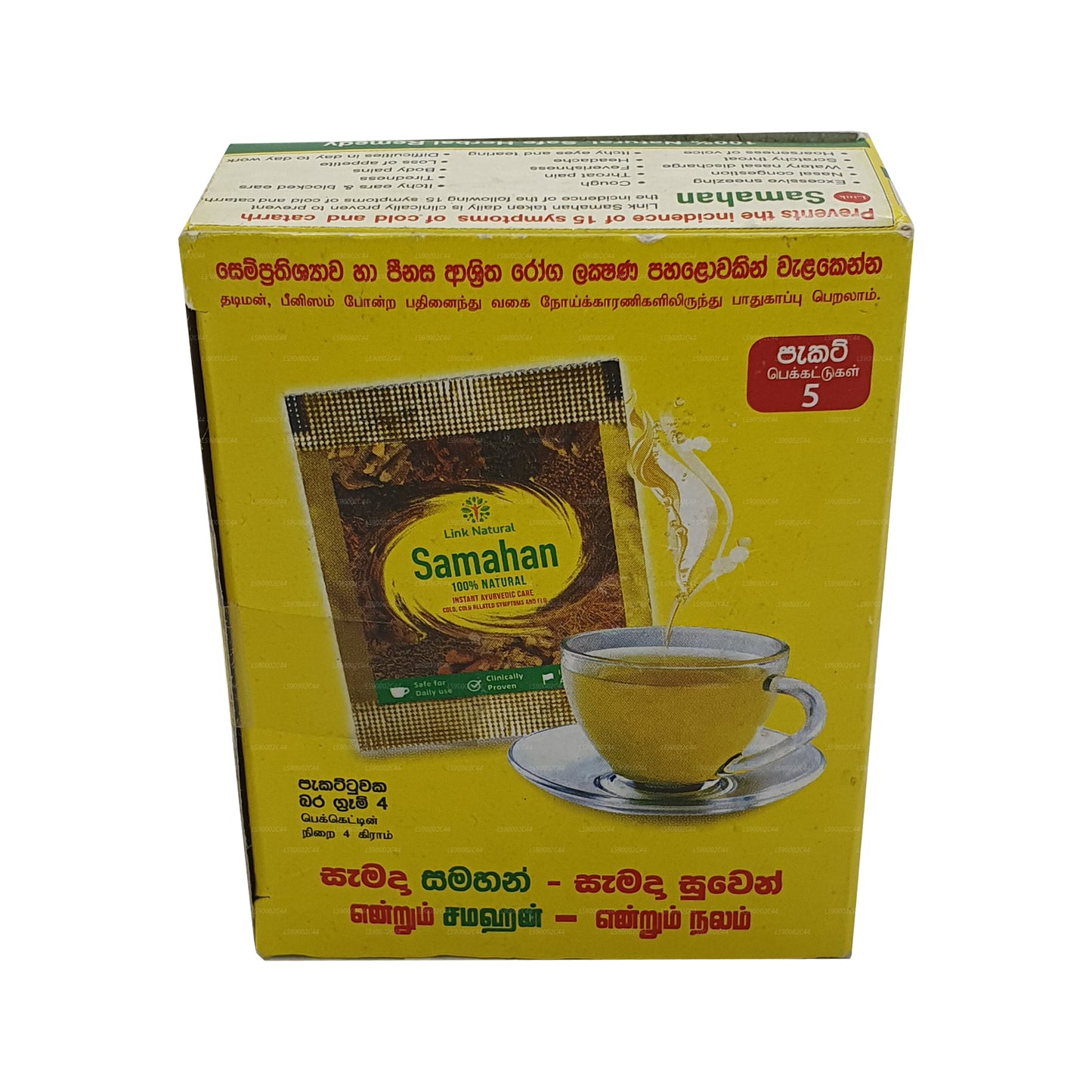 リンクサマハン