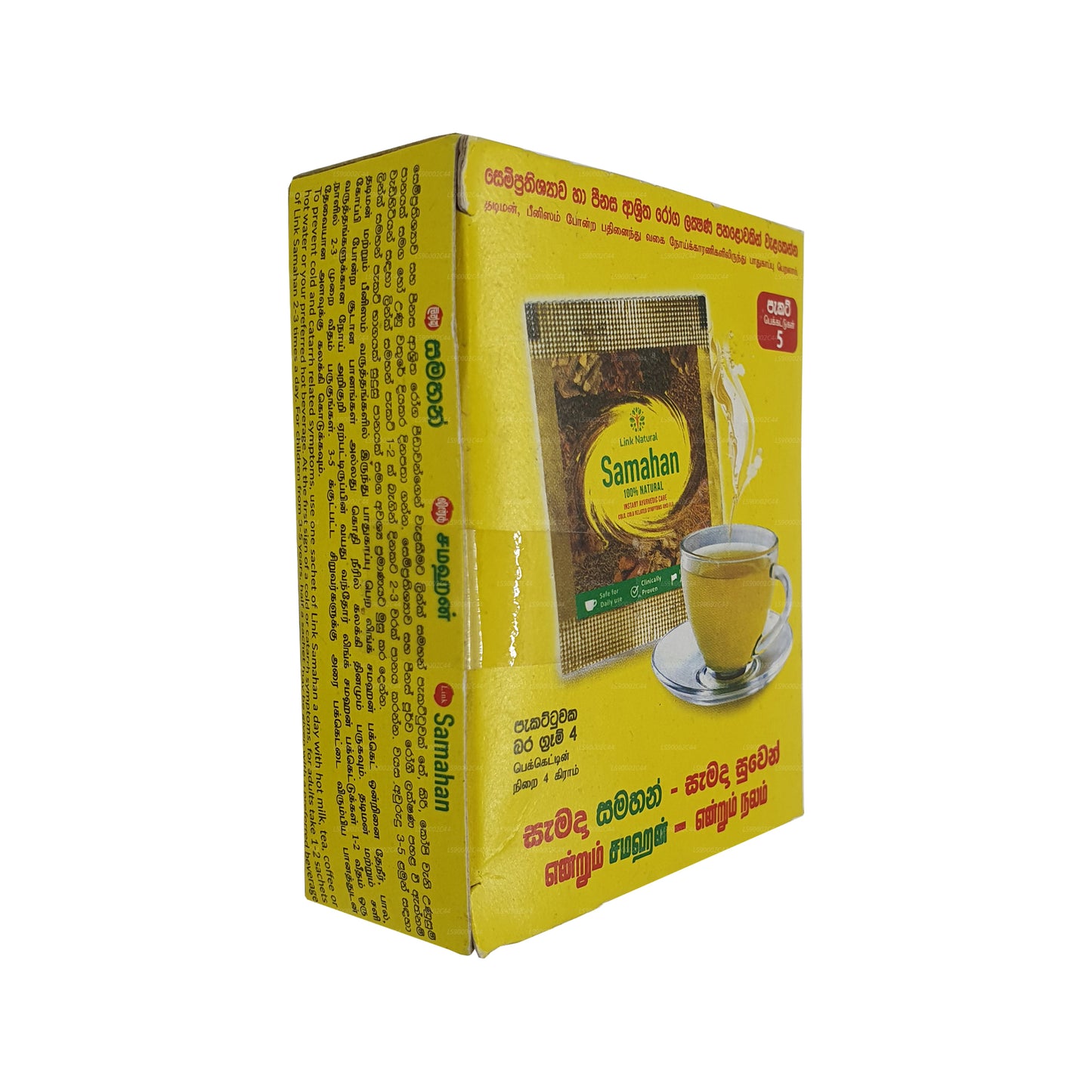 リンクサマハン