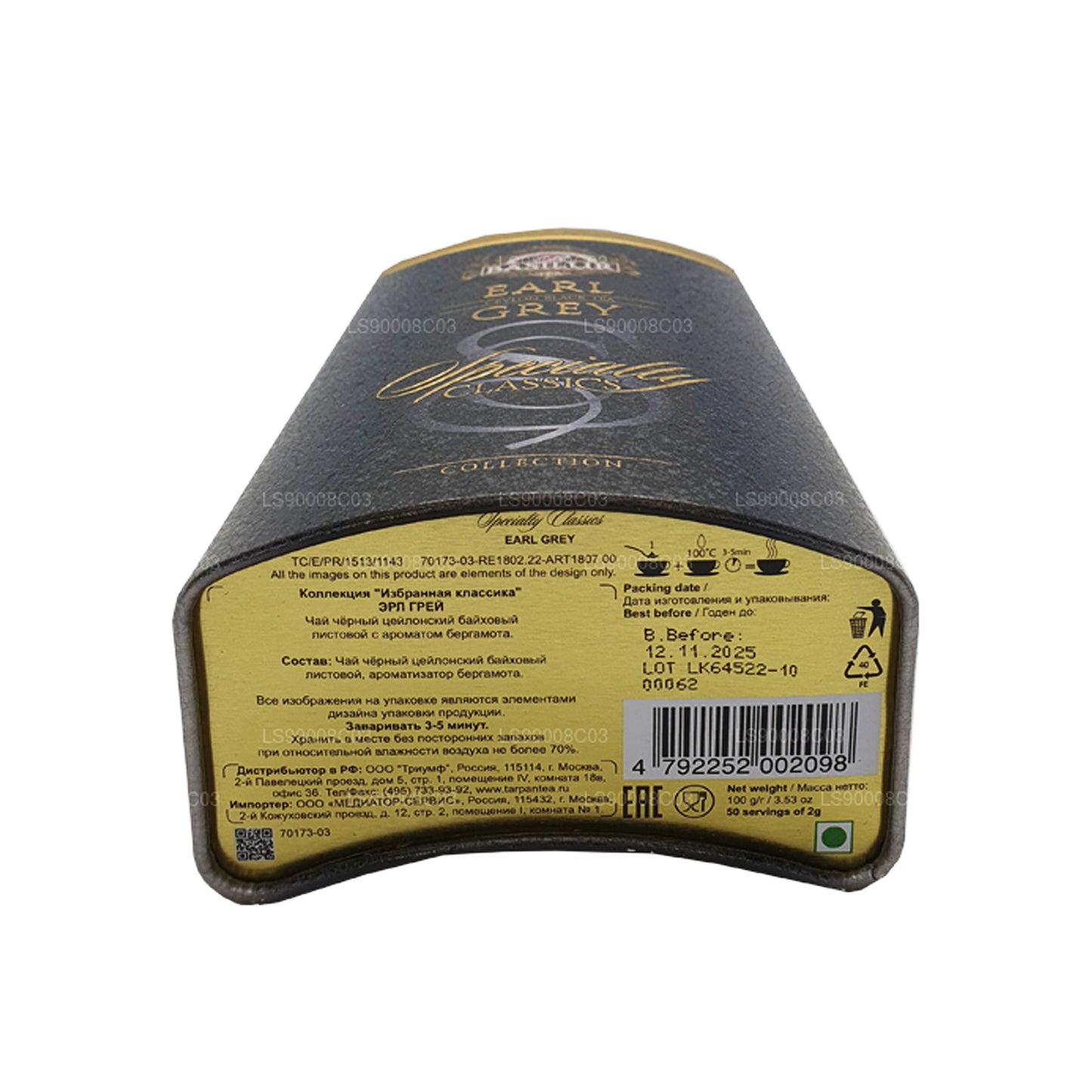 バシルールスペシャルティクラシックスアールグレイ (100g)