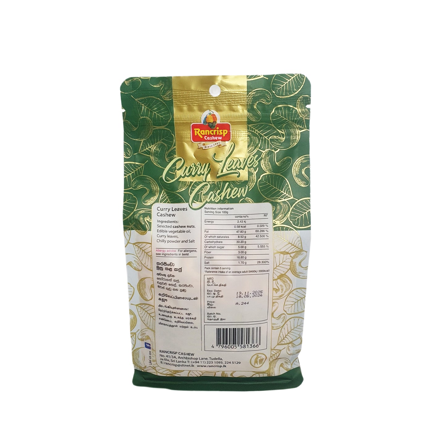 ランクリスプ カレーリーフ カシューナッツ (100g)