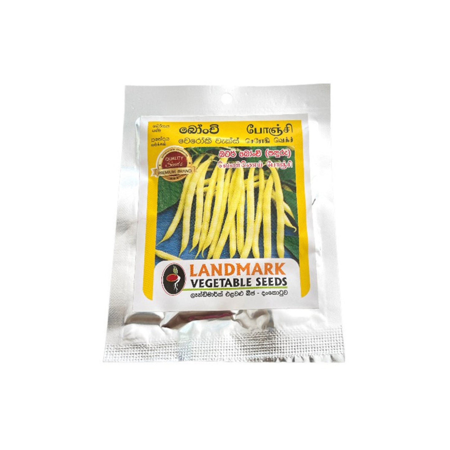 バタービーンズ (බටර් බෝංචි පඳුරු) 野菜の種子