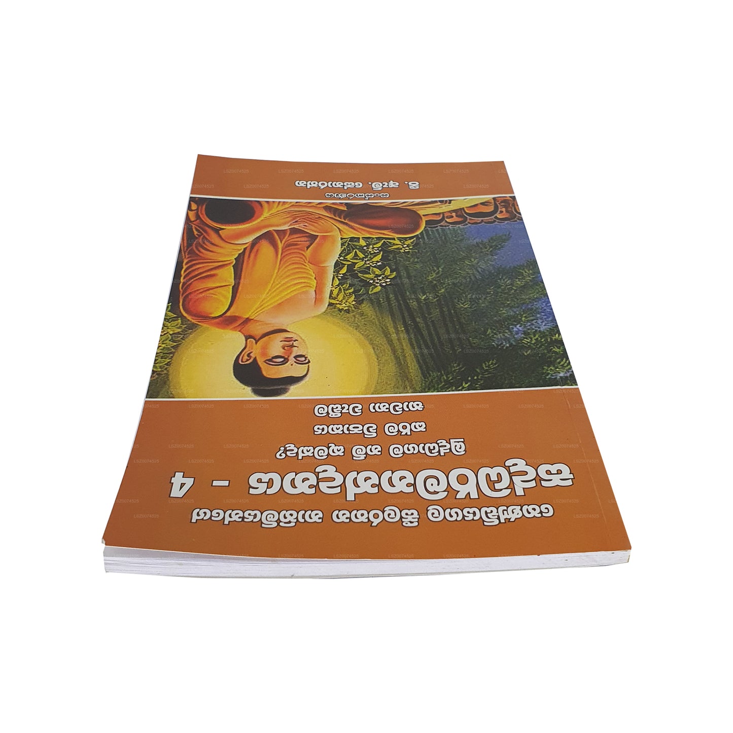 ヘンディヤガラ シーララタナ ナヒミヤンゲ サダルマナンダナヤ-4(ブッダガマ ナム クマクダ?、カルマ ヴィパーカヤ、B) 