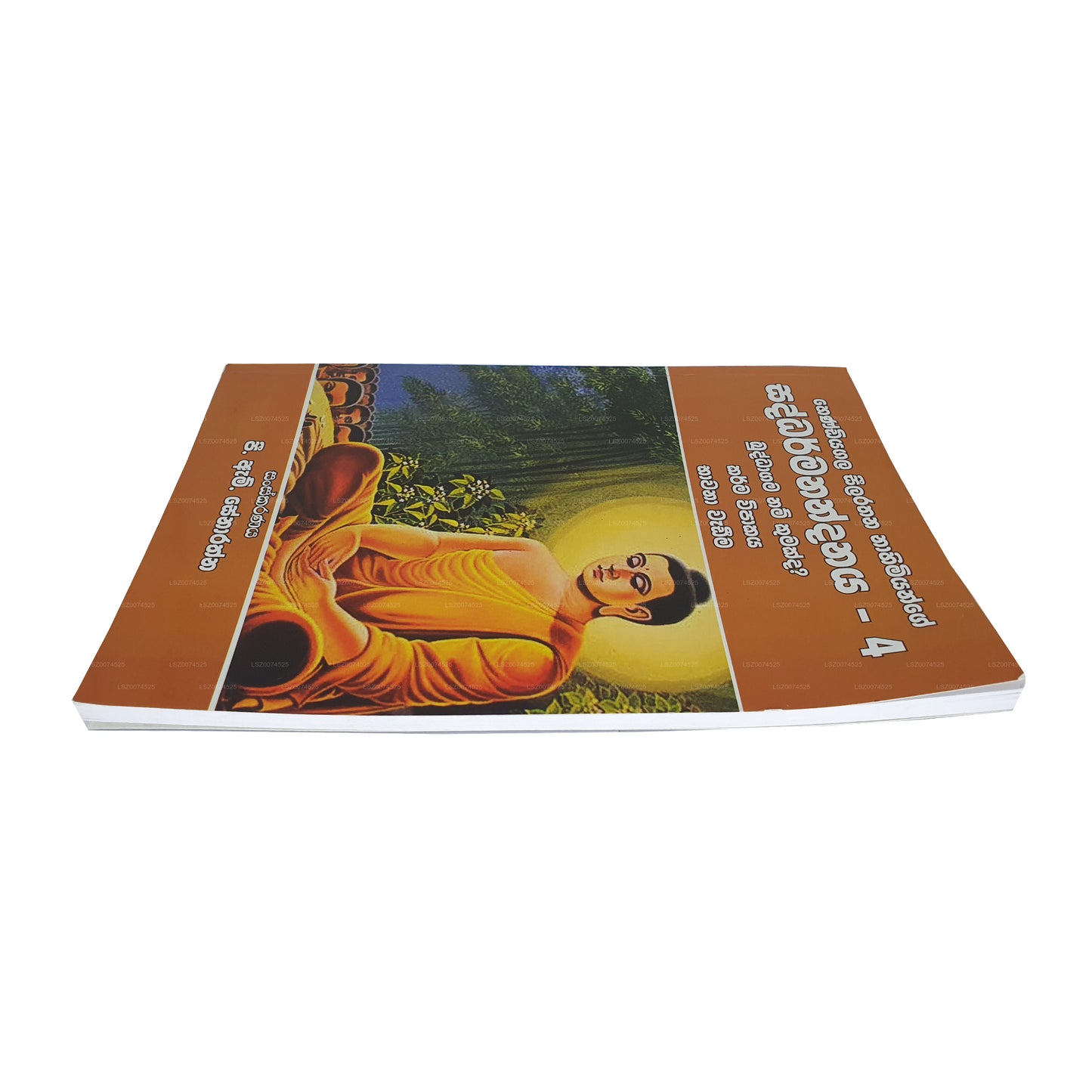 ヘンディヤガラ シーララタナ ナヒミヤンゲ サダルマナンダナヤ-4(ブッダガマ ナム クマクダ?、カルマ ヴィパーカヤ、B) 