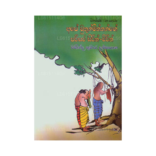 エイプ ムトゥン ミスタンゲ パリサラ シリス ウィリス