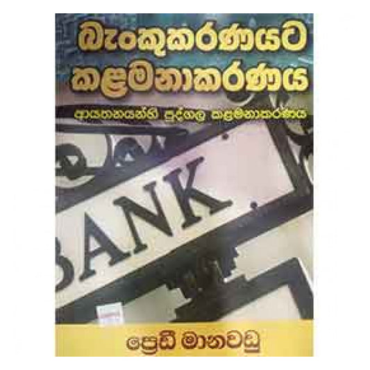 ベンクカラナヤタ カラマナカラナヤ