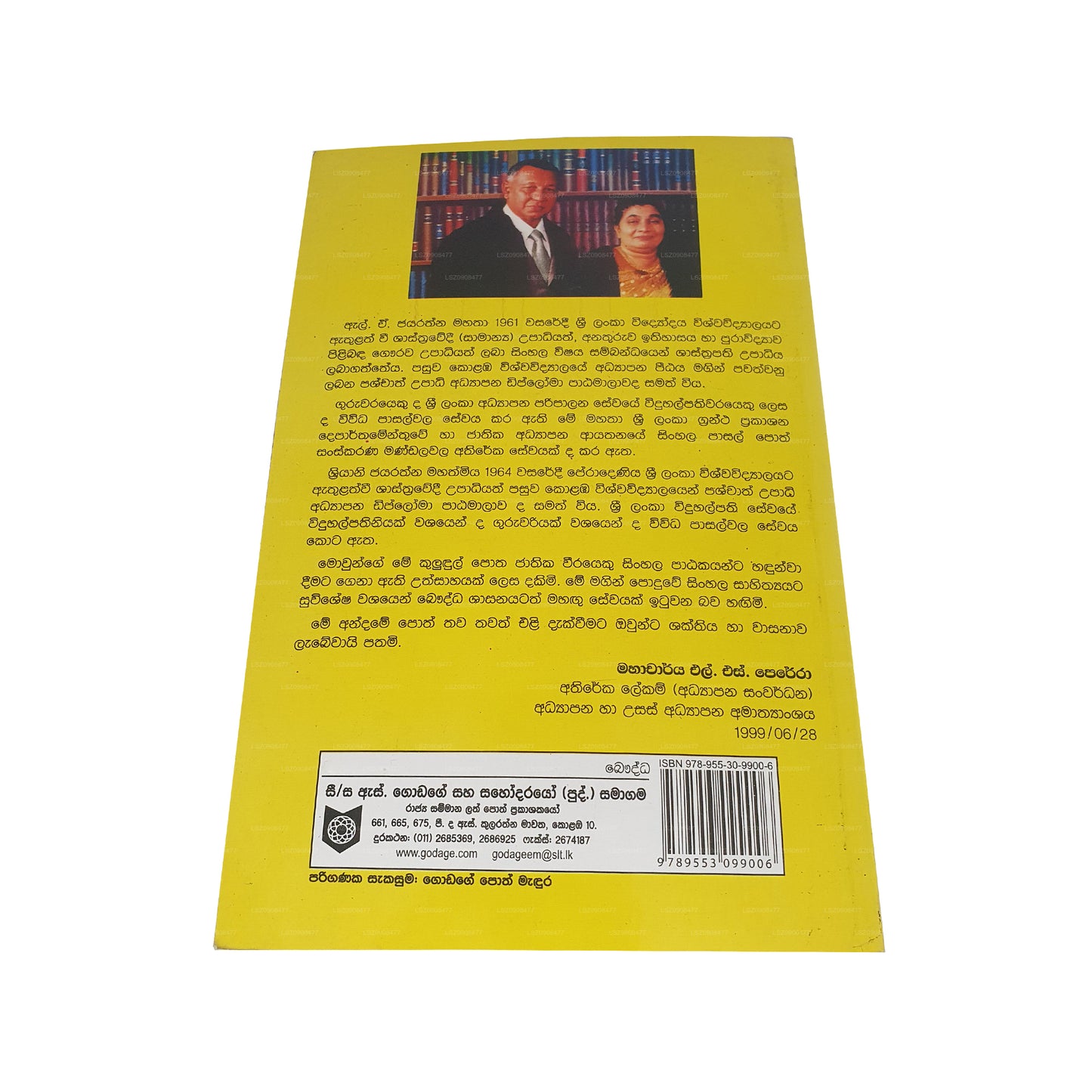 ブドゥ サスナ ラクディワ ナワタ ピヒトゥウィーマ サハ ウィルバゲダラ ムハンディラムゲ シヤム ドゥータ ガマナ