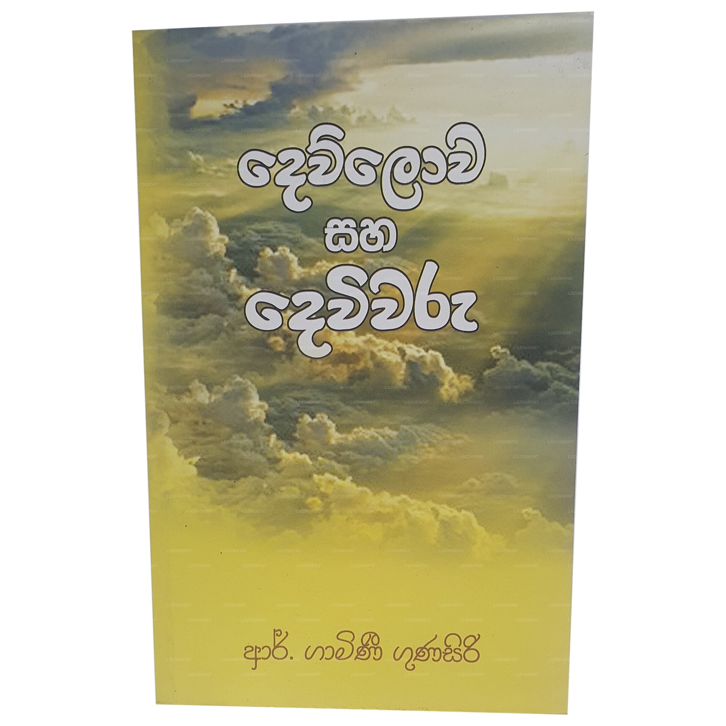 デュロワ・サハ・デウィワル