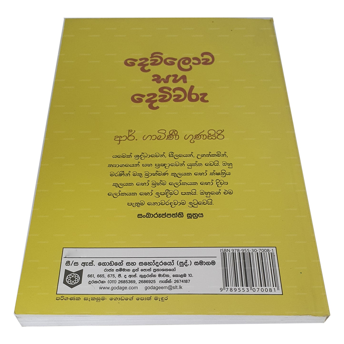 デュロワ・サハ・デウィワル