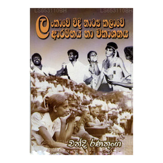 ランカウウィーディナティヤカラウェアランバヤハウィカシャヤ