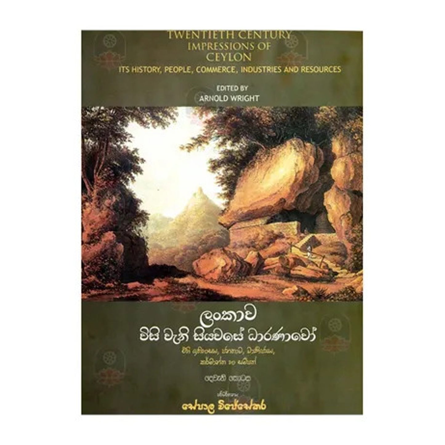 ランカワ ビシ ウェニ シヤワセ ダラナウォ