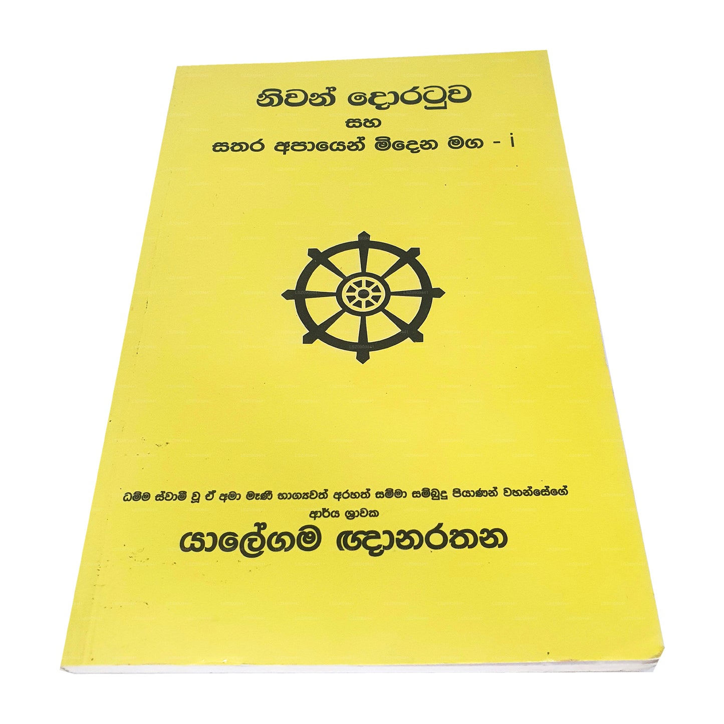 ニワン・ドラトゥワ・サハ・サタラ・アパイエン・ミデナ・マガ-I