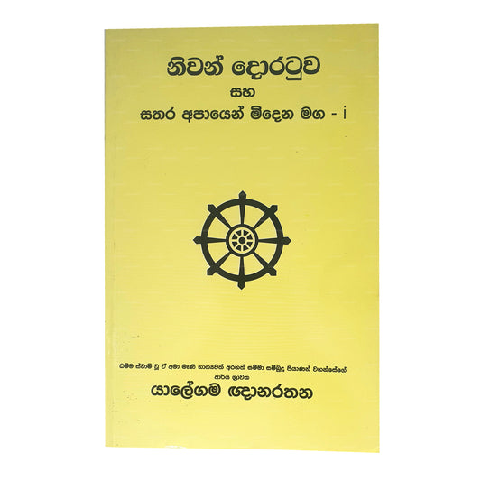 ニワン・ドラトゥワ・サハ・サタラ・アパイエン・ミデナ・マガ-I