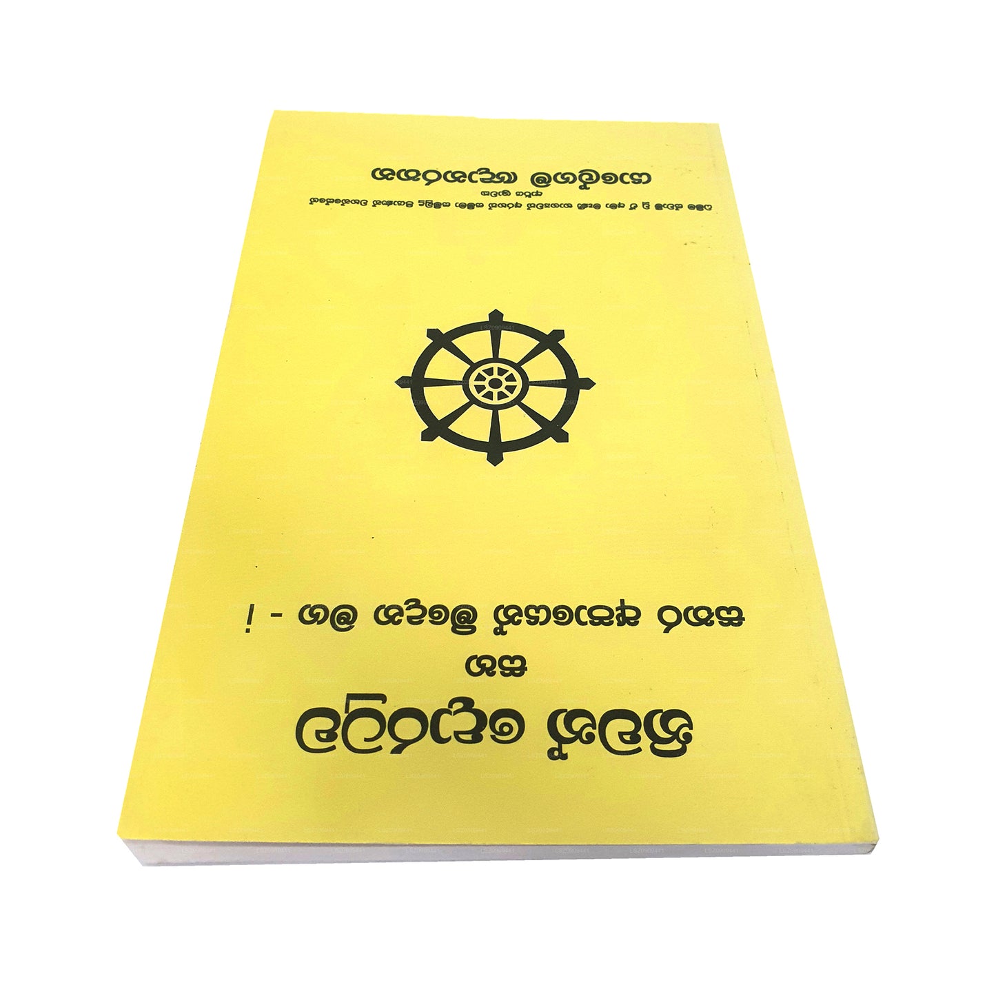 ニワン・ドラトゥワ・サハ・サタラ・アパイエン・ミデナ・マガ-I