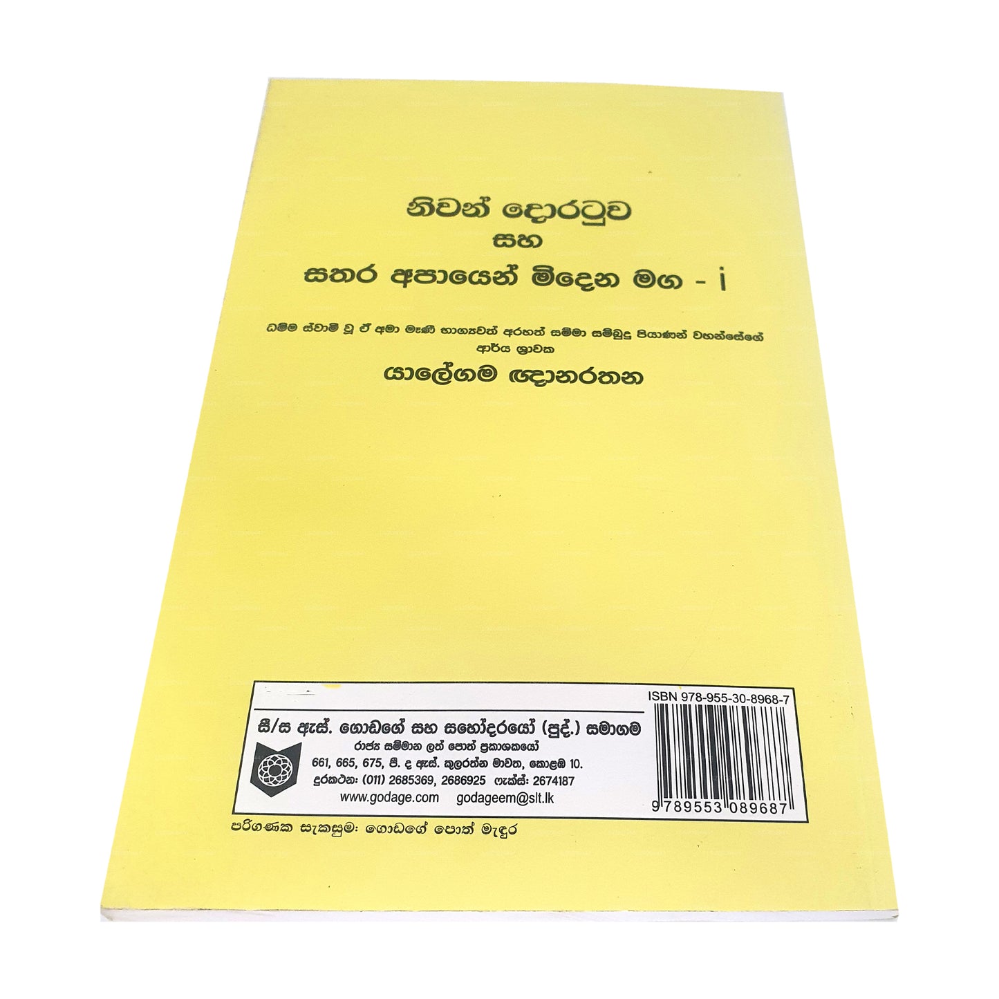 ニワン・ドラトゥワ・サハ・サタラ・アパイエン・ミデナ・マガ-I