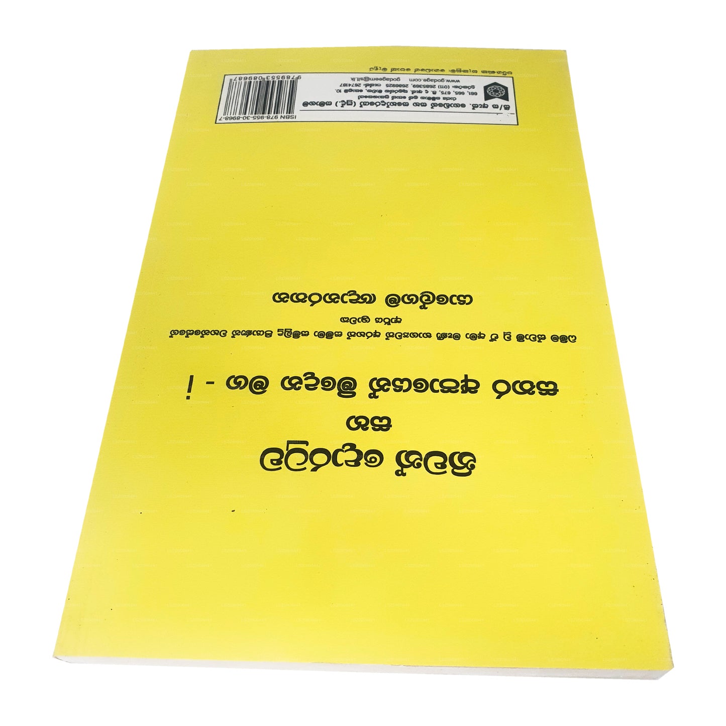 ニワン・ドラトゥワ・サハ・サタラ・アパイエン・ミデナ・マガ-I