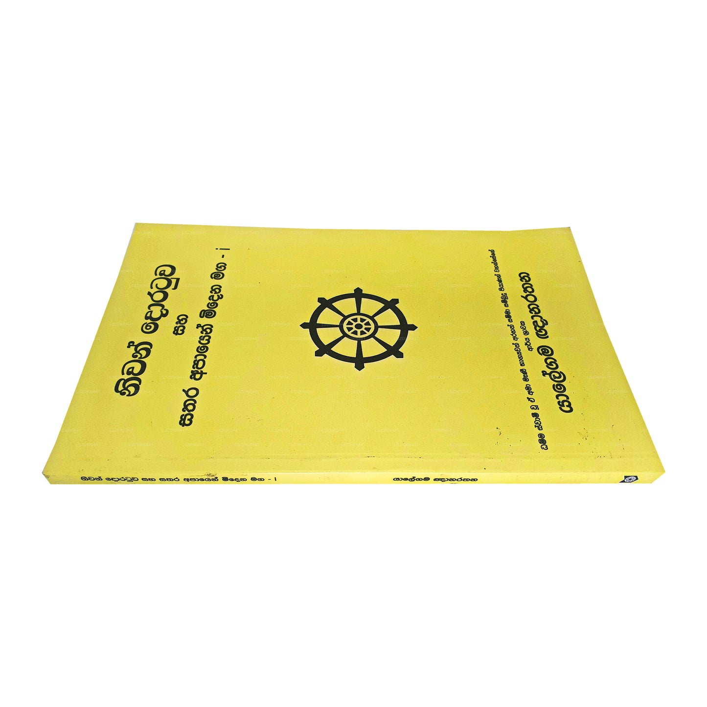 ニワン・ドラトゥワ・サハ・サタラ・アパイエン・ミデナ・マガ-I