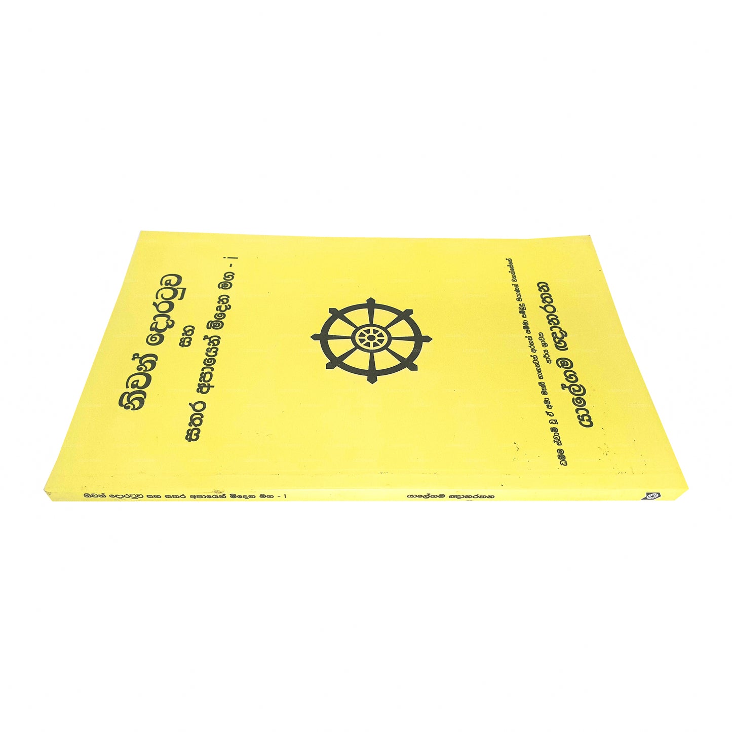 ニワン・ドラトゥワ・サハ・サタラ・アパイエン・ミデナ・マガ-I