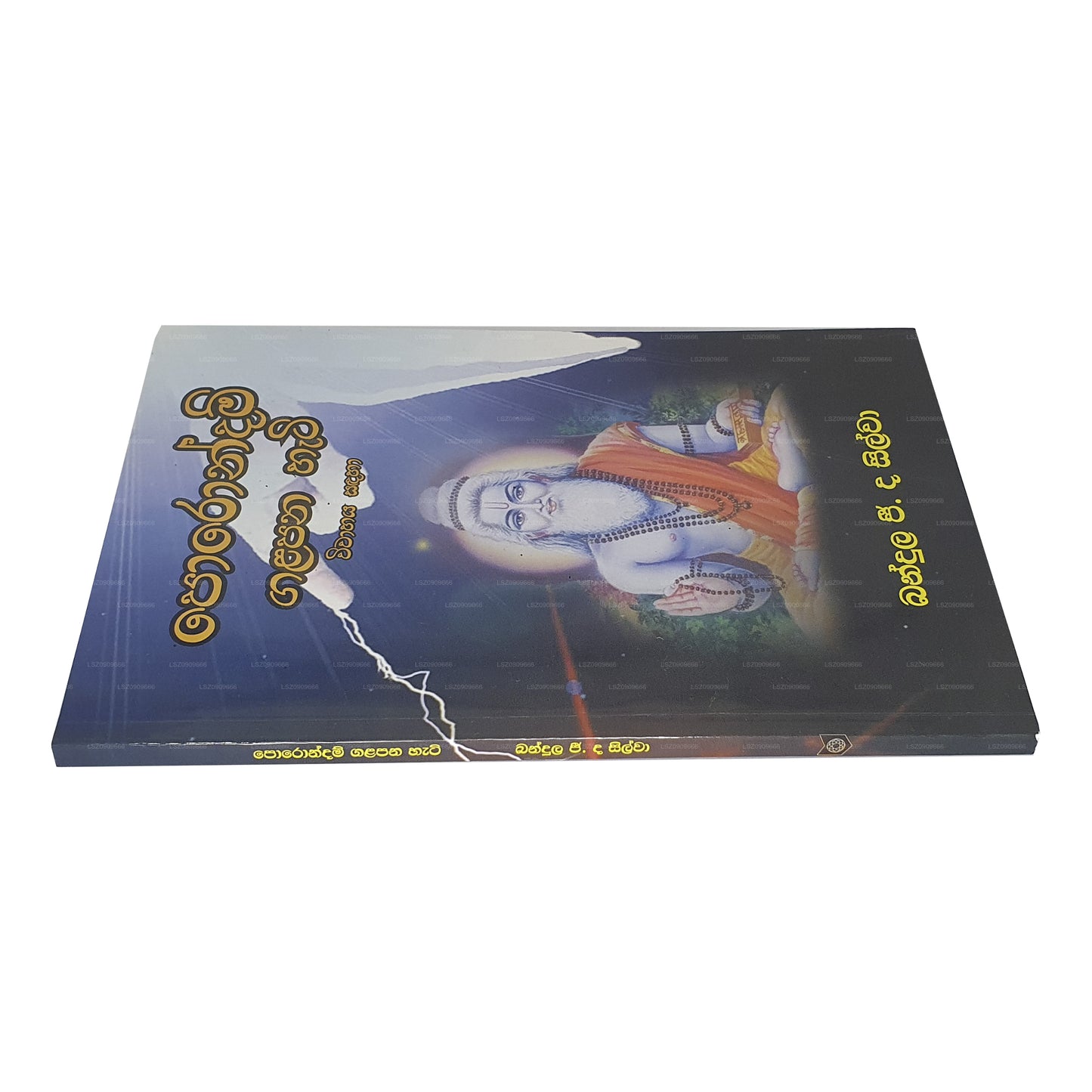 ポロンダム ガラパナ ヘティ