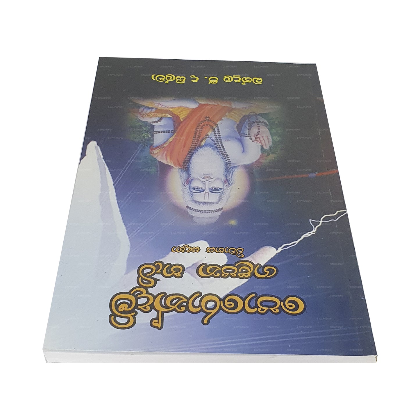 ポロンダム ガラパナ ヘティ