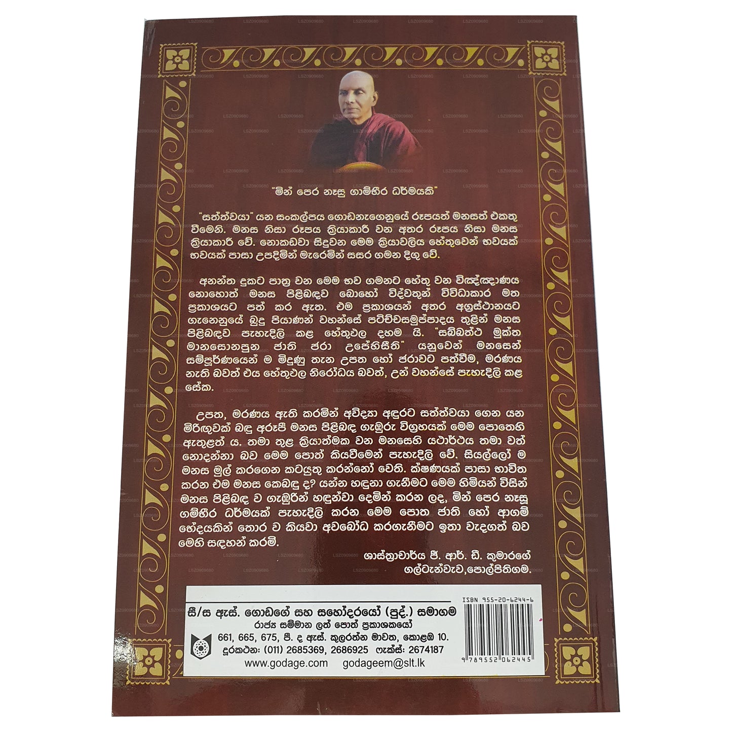 プラグナ ウィマルシャナ 1 バーワ ニローダヤ