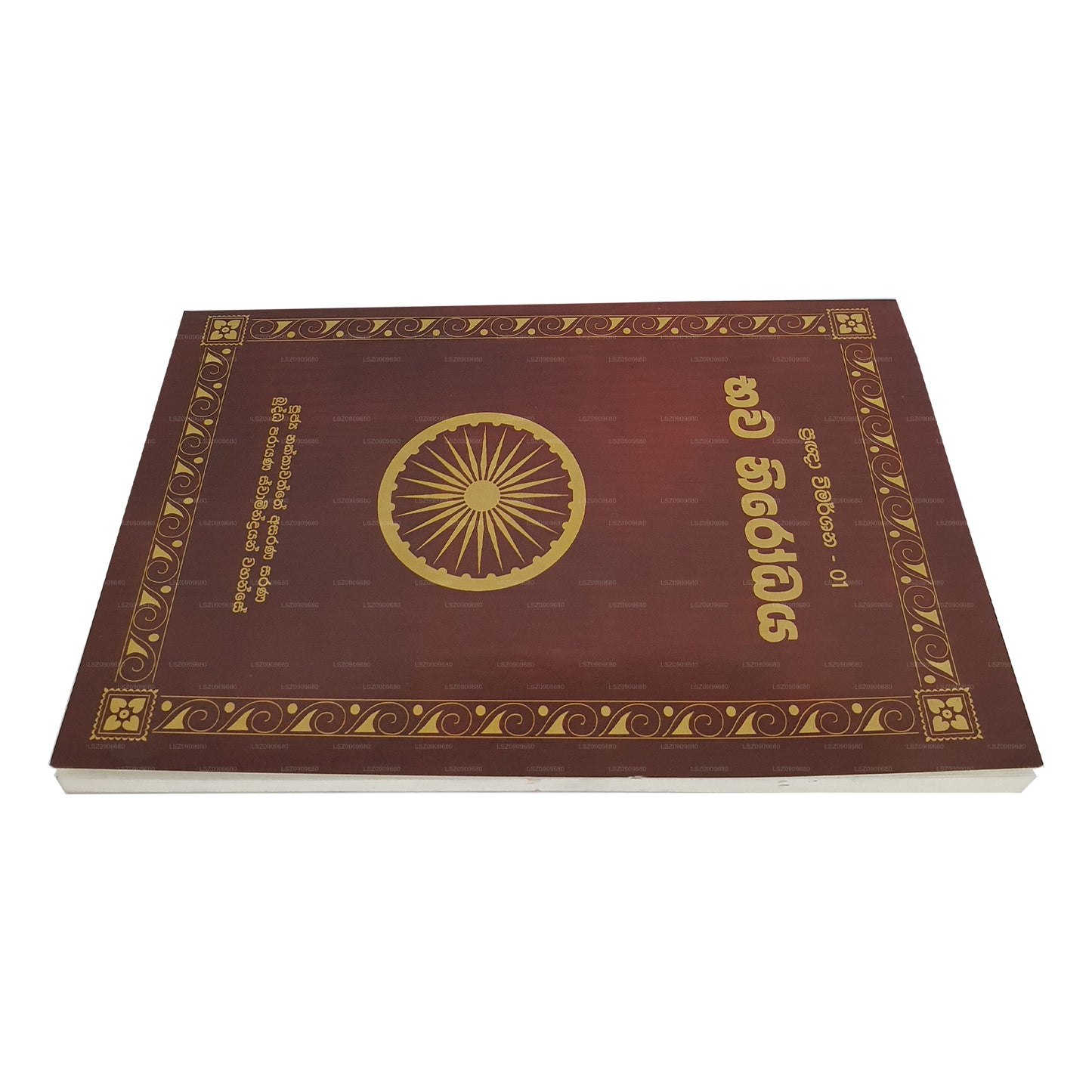 プラグナ ウィマルシャナ 1 バーワ ニローダヤ