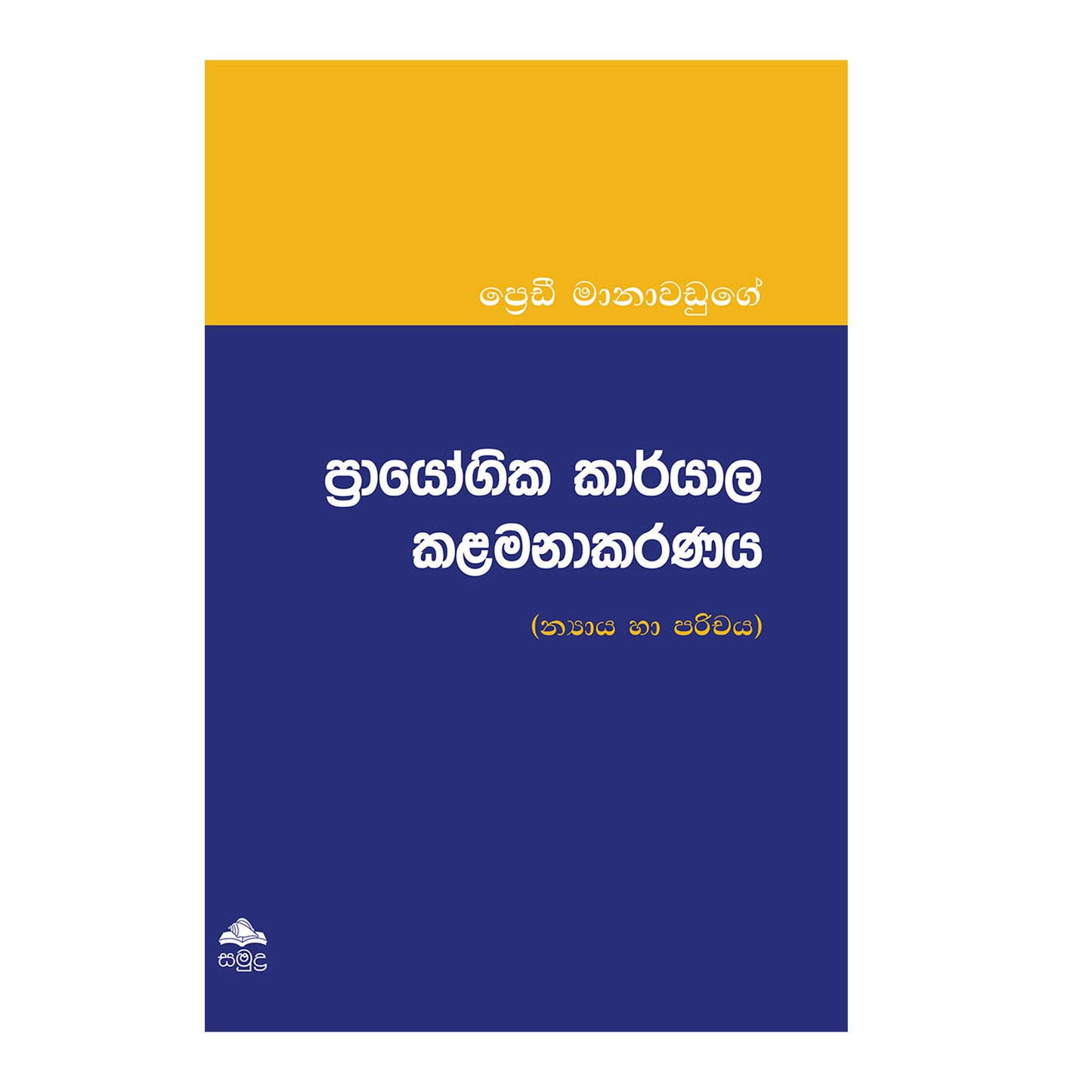 プラヨーギカ カリャラ カラマナカラナヤ