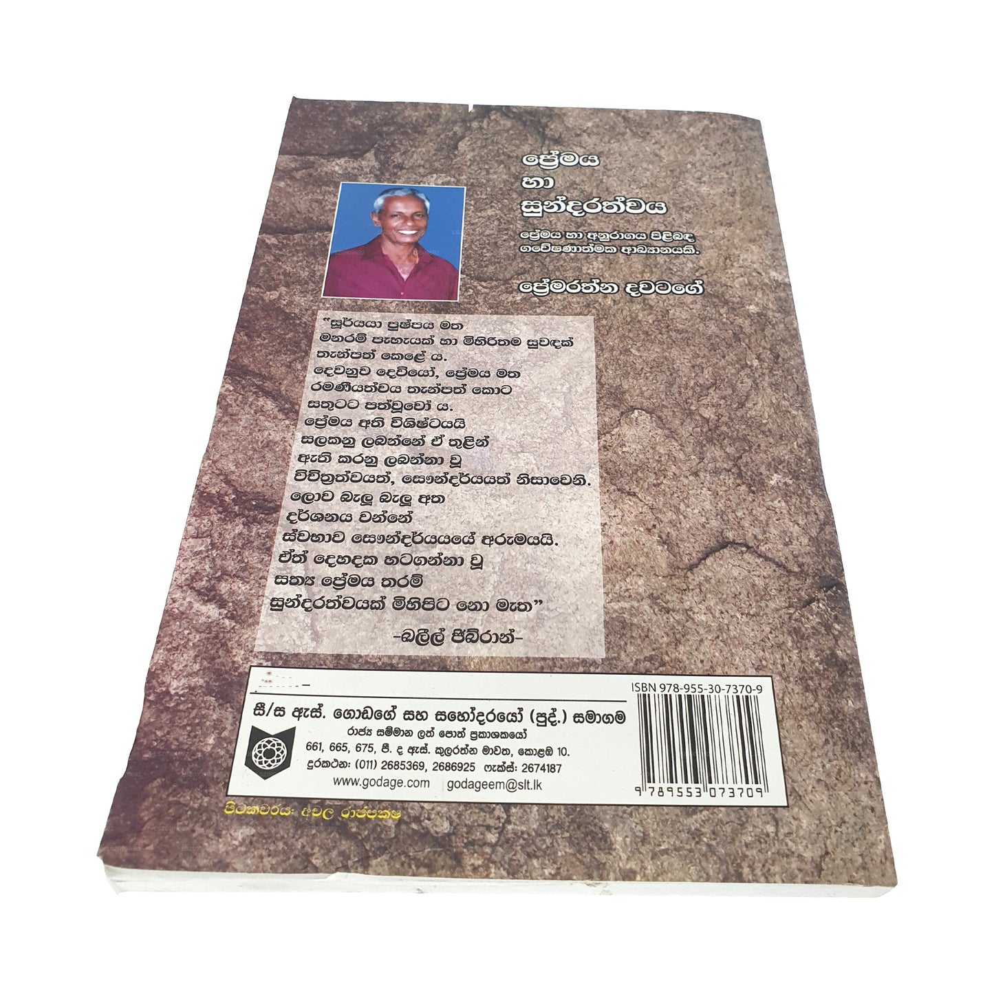 プレマヤ ハア スンダラスワヤ