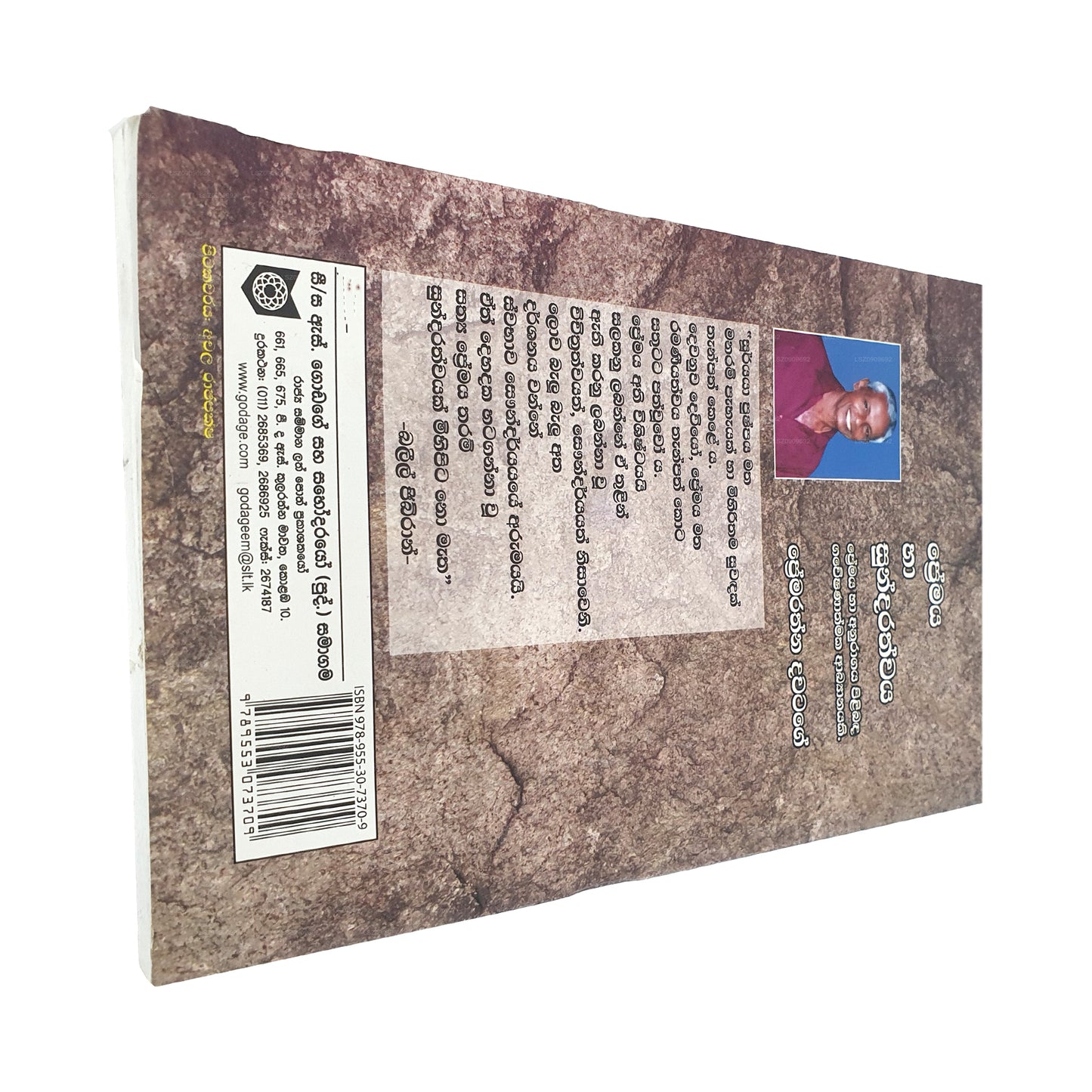 プレマヤ ハア スンダラスワヤ