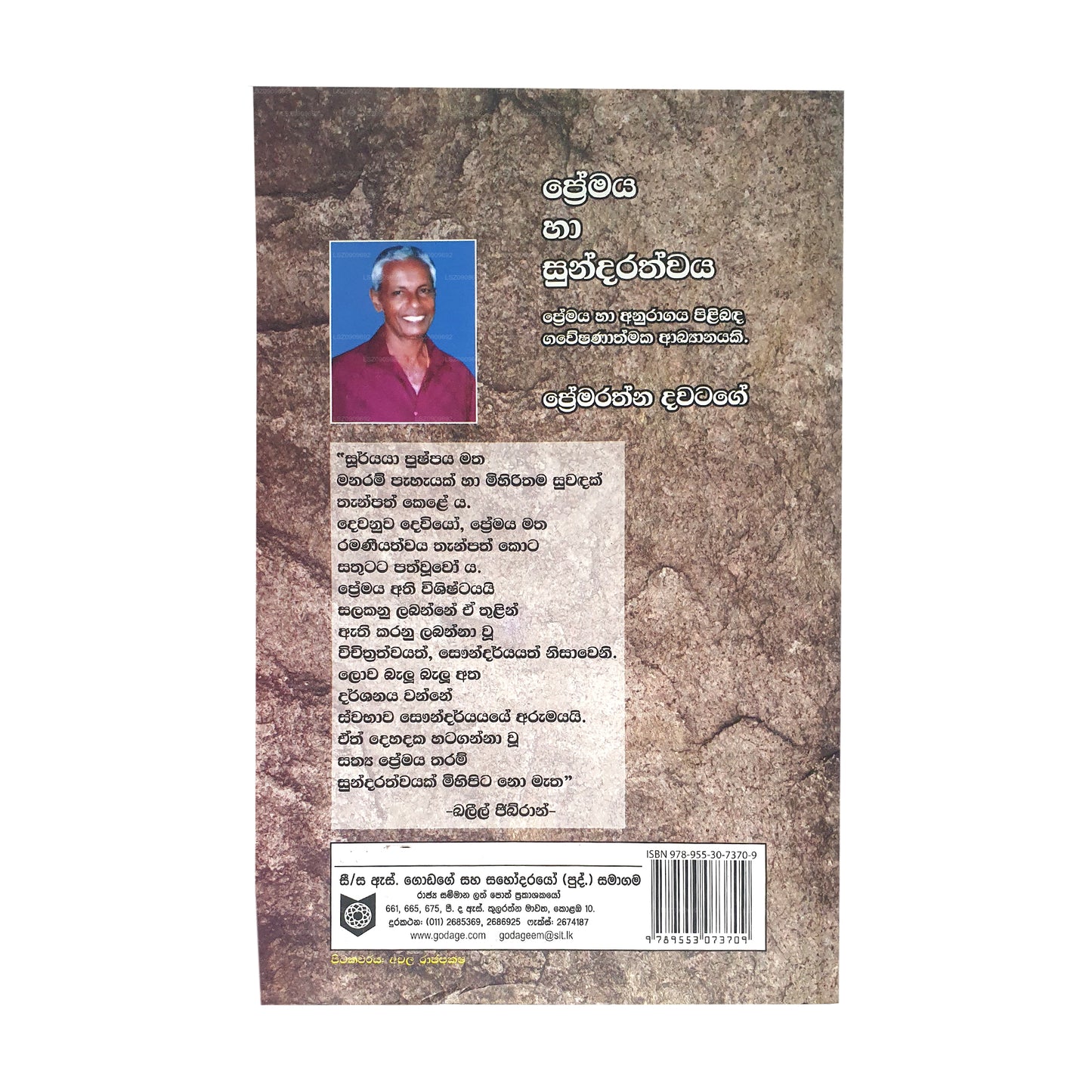 プレマヤ ハア スンダラスワヤ