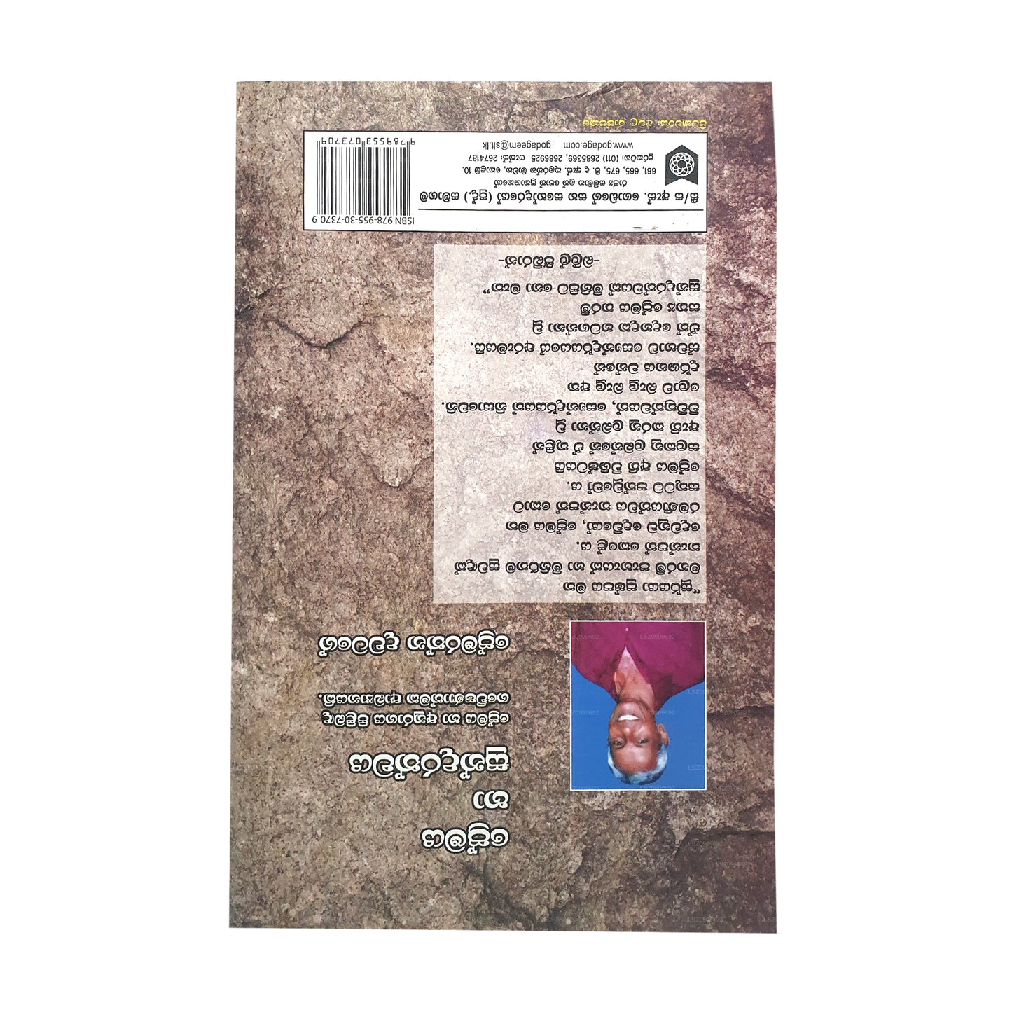 プレマヤ ハア スンダラスワヤ