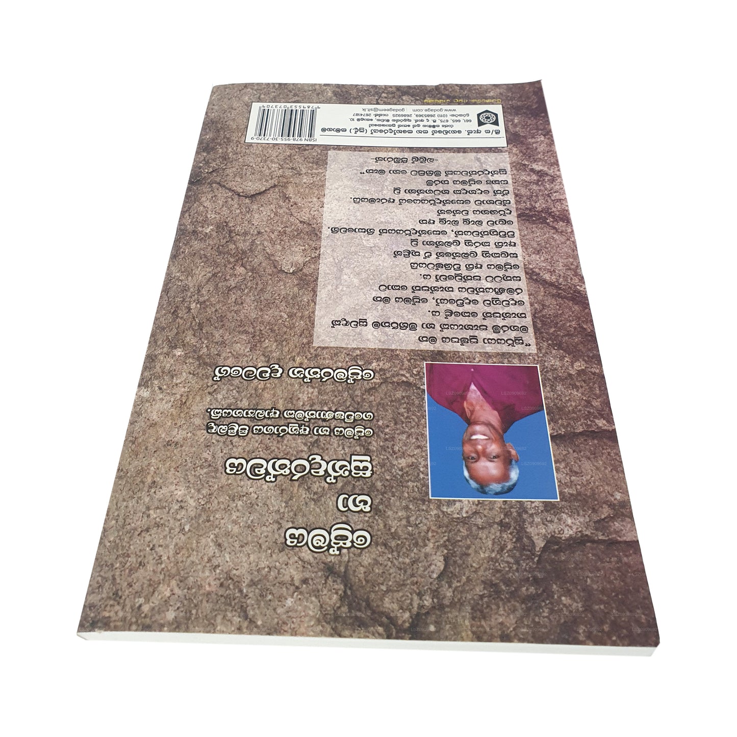 プレマヤ ハア スンダラスワヤ