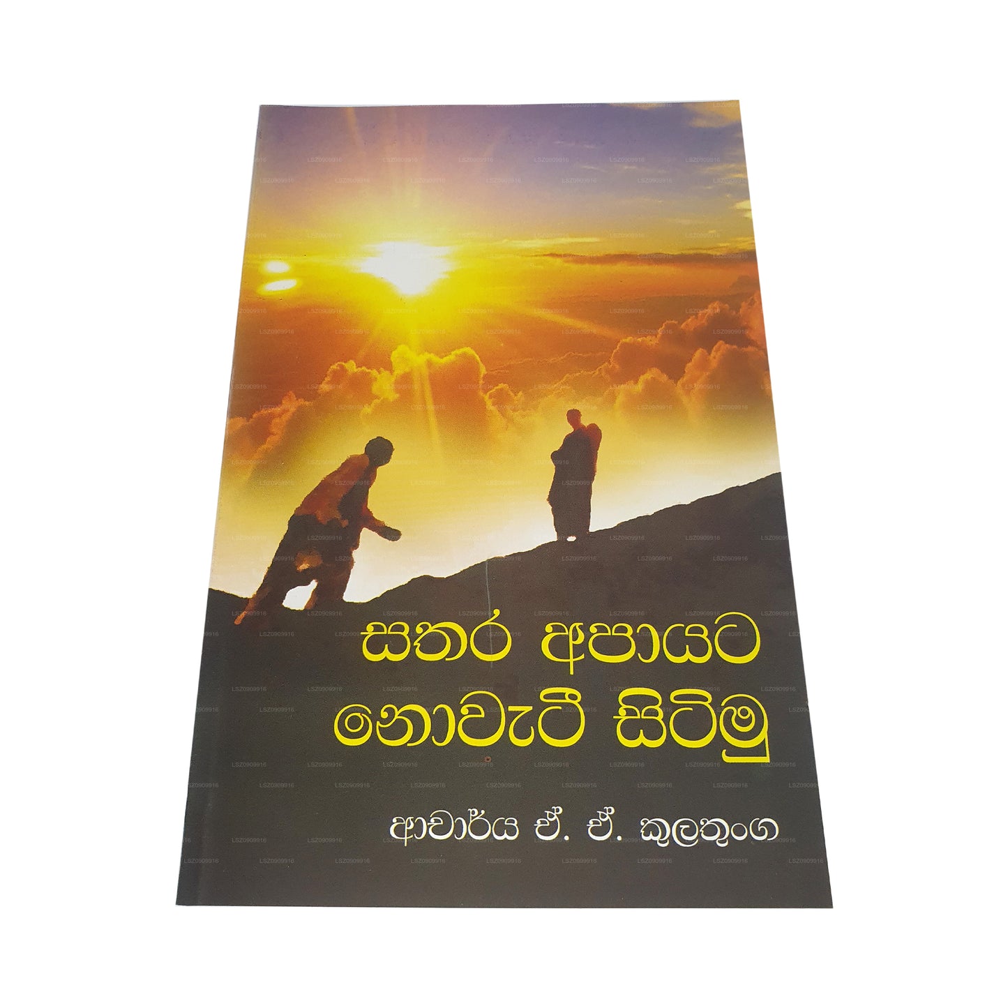 サタラ アパヤタ ノワティー シティム