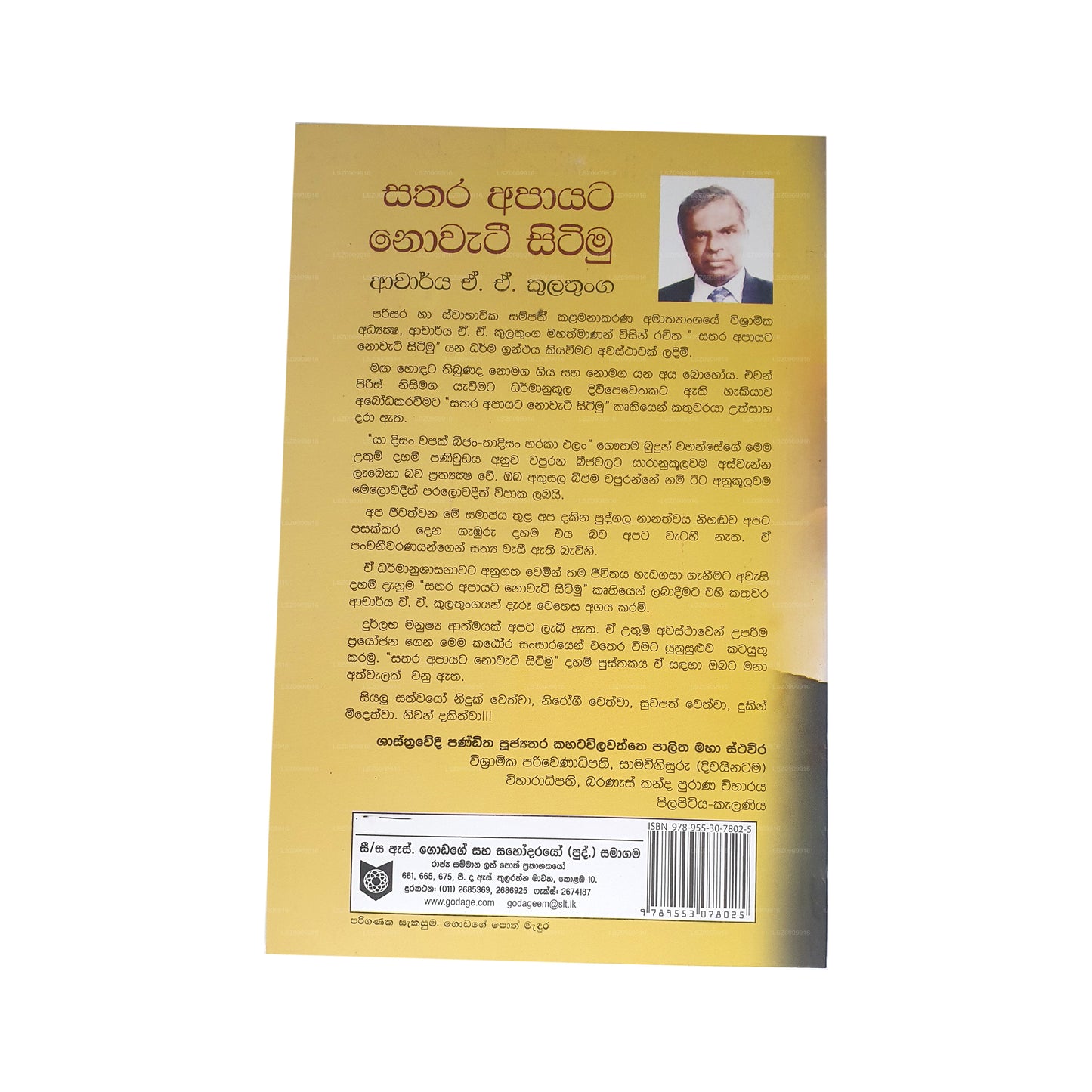 サタラ アパヤタ ノワティー シティム