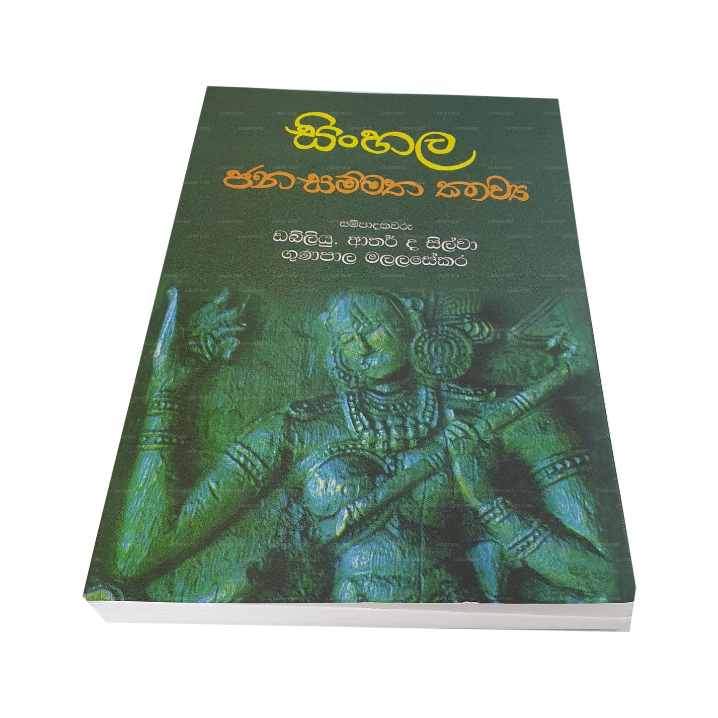 シンハラ ジャナ サマタ カウヤ