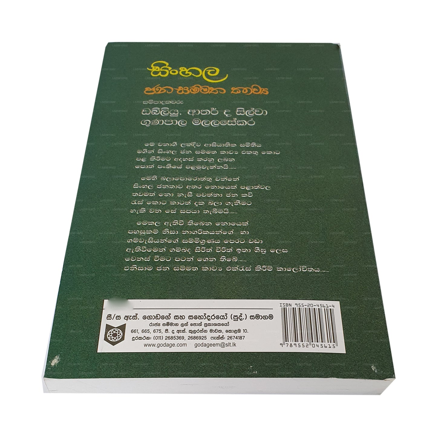 シンハラ ジャナ サマタ カウヤ