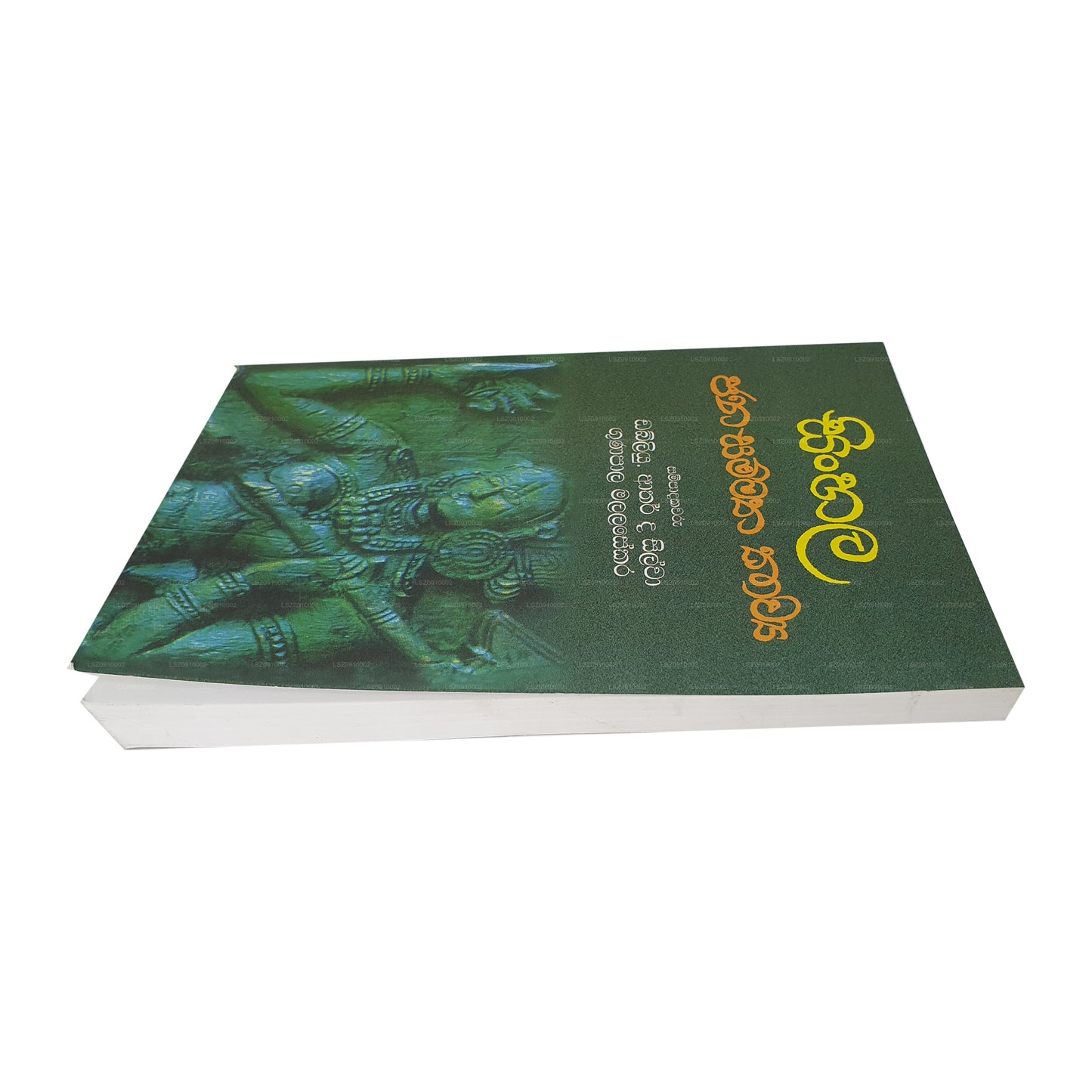 シンハラ ジャナ サマタ カウヤ