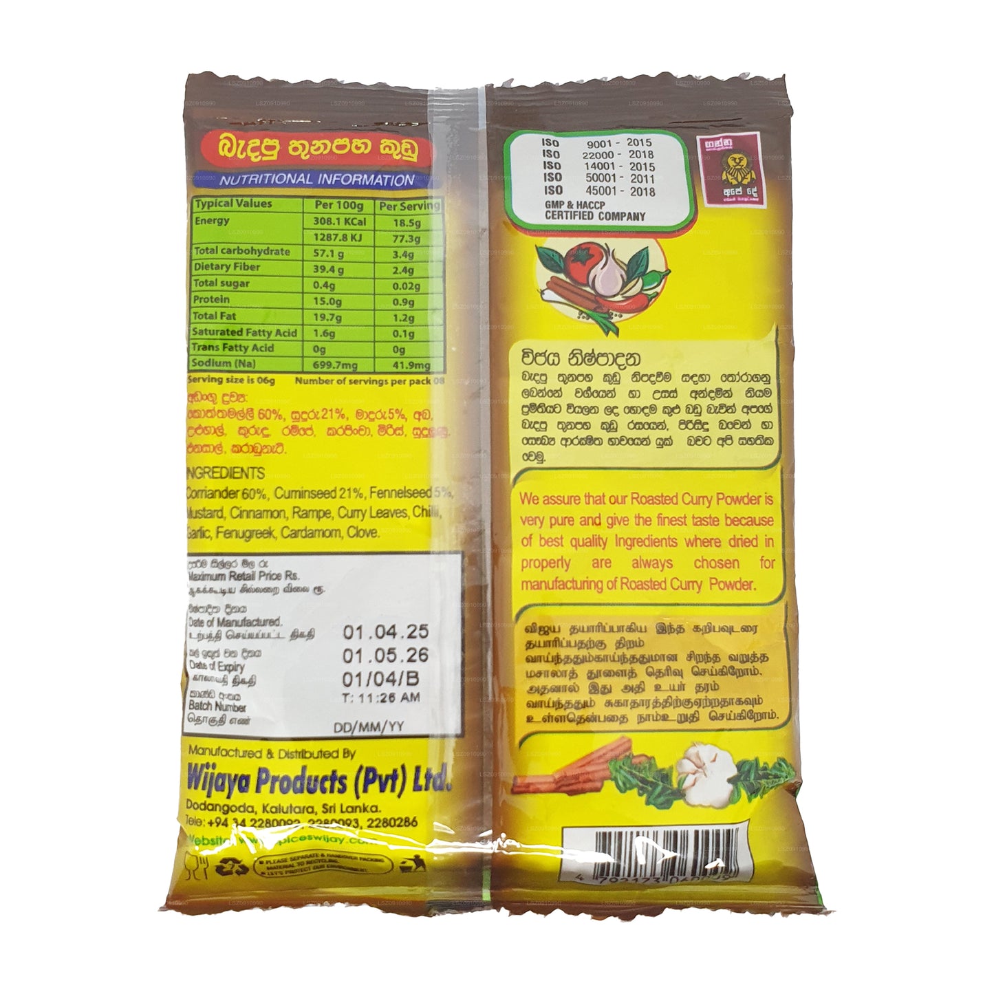 ウィジャヤローストカレーパウダー (50g)