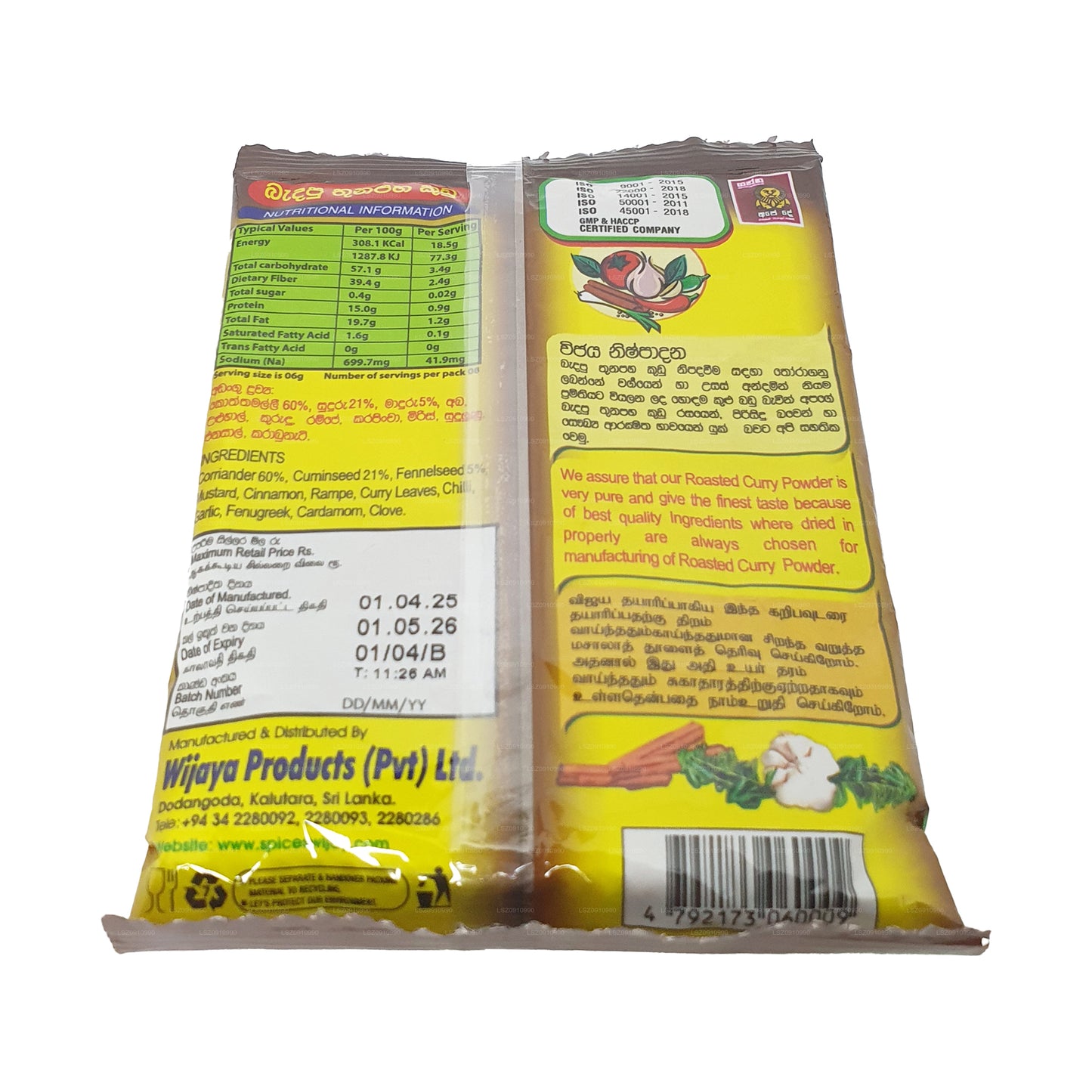 ウィジャヤローストカレーパウダー (50g)