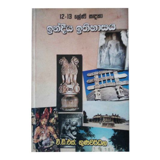 インド イティハサヤ